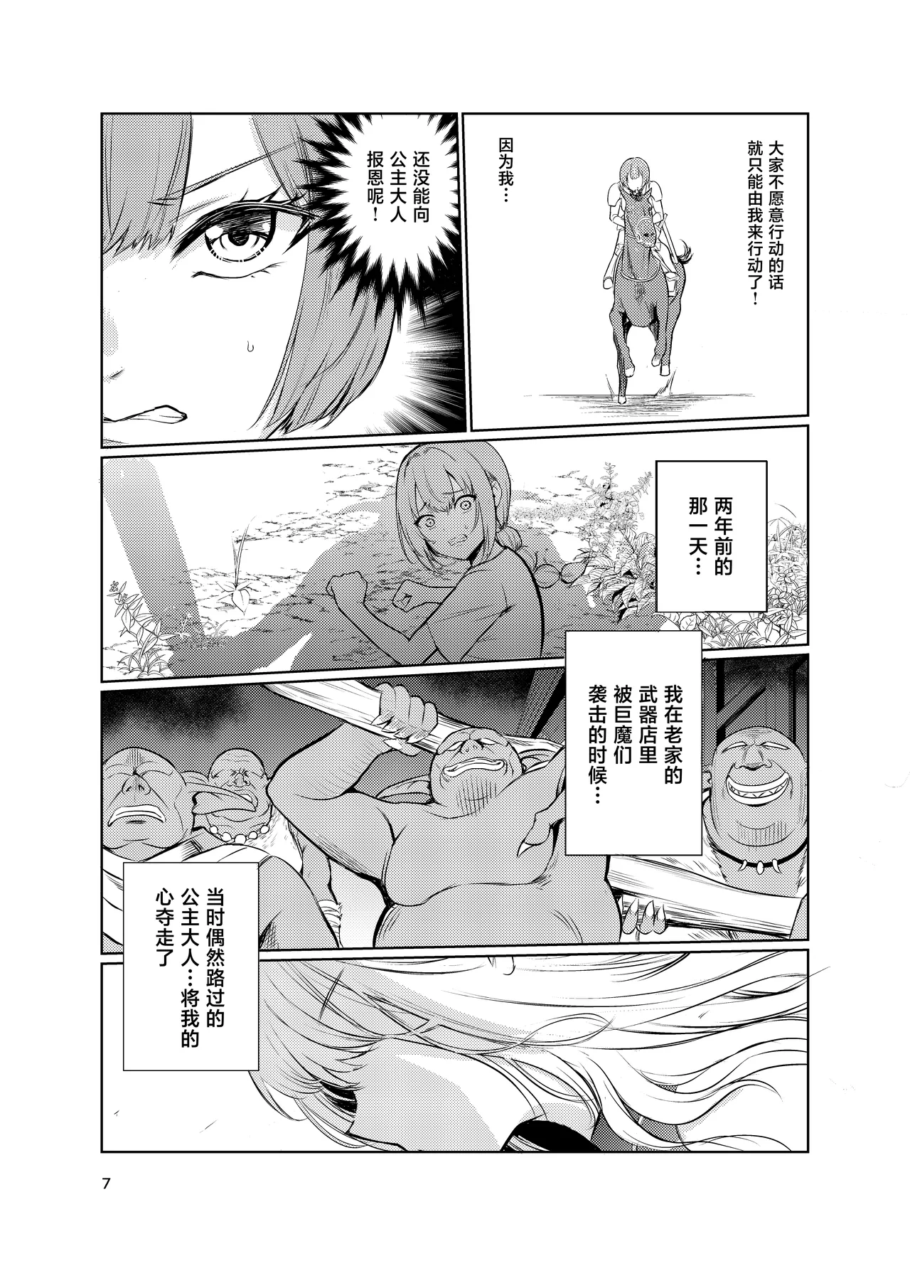 Page 6 of Kyouran no Toubatsu Hime Daria V