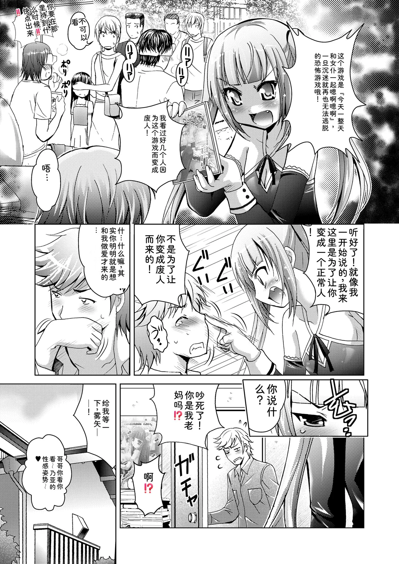 Welcome! Future Girl - Page 47