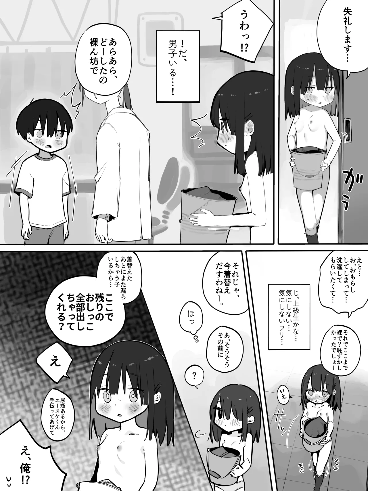 Page 1 of Girl Visiting the Nurse's Office