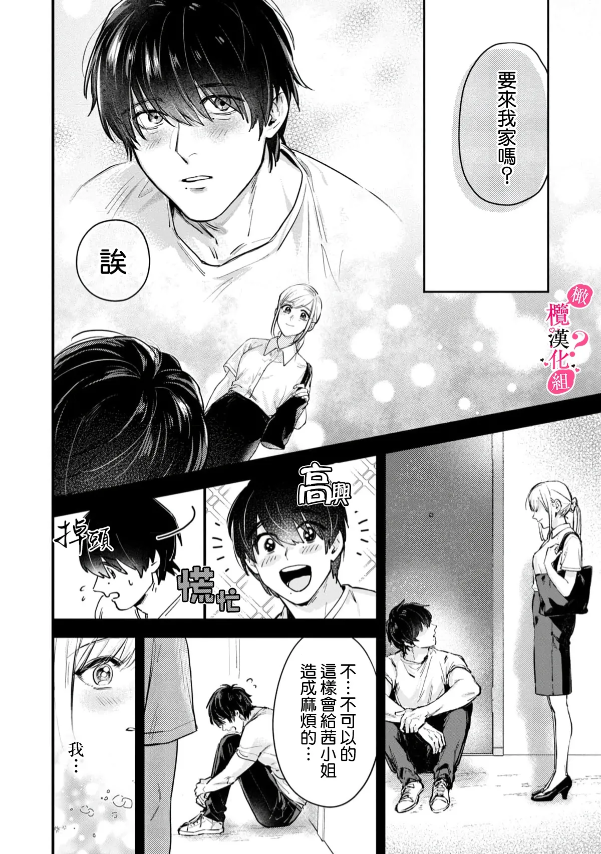 Ore no Oppai Sukinan desho?01-16| 你喜欢我的胸对吧? 01-16 - Page 10
