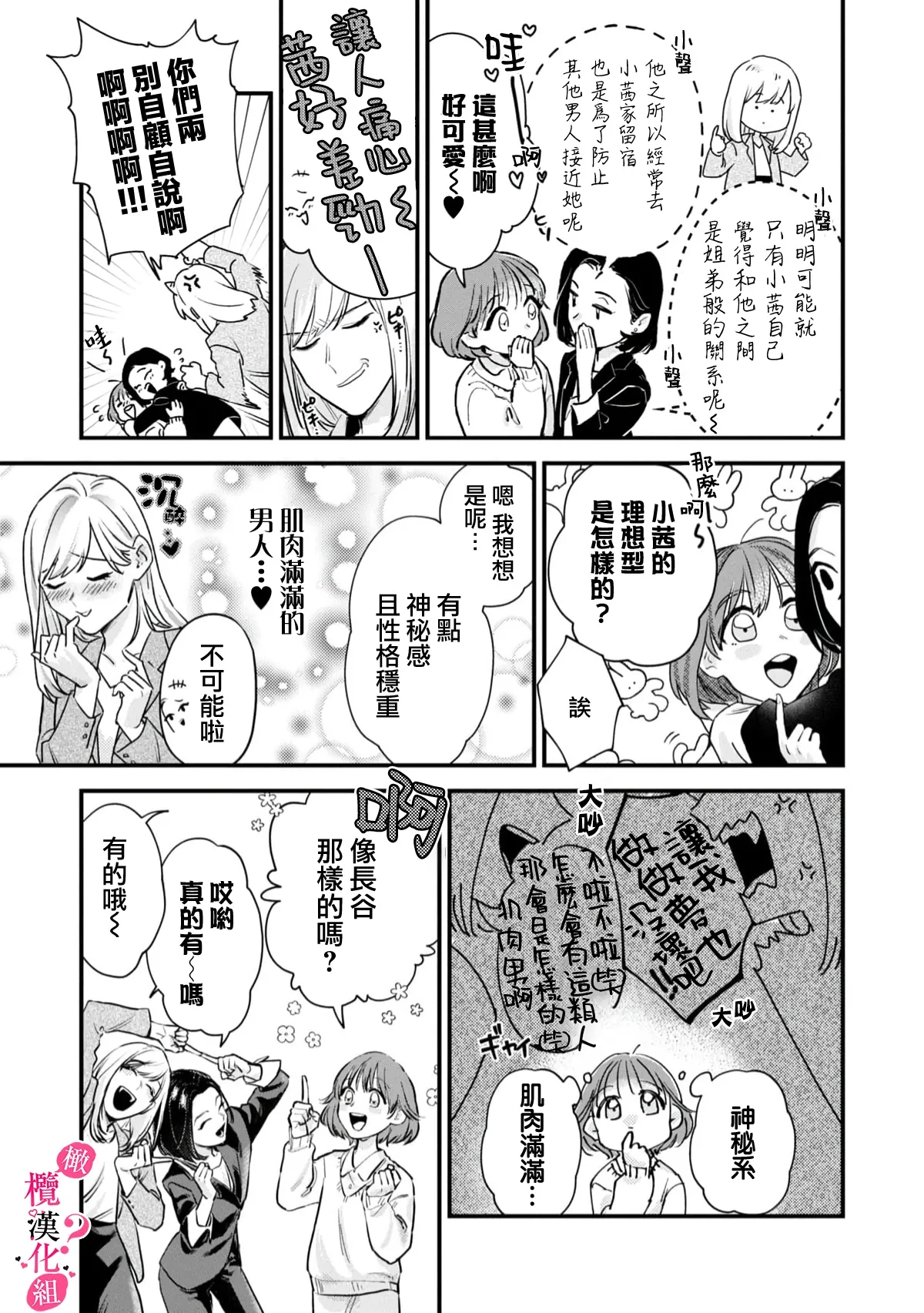 Ore no Oppai Sukinan desho?01-16| 你喜欢我的胸对吧? 01-16 - Page 13