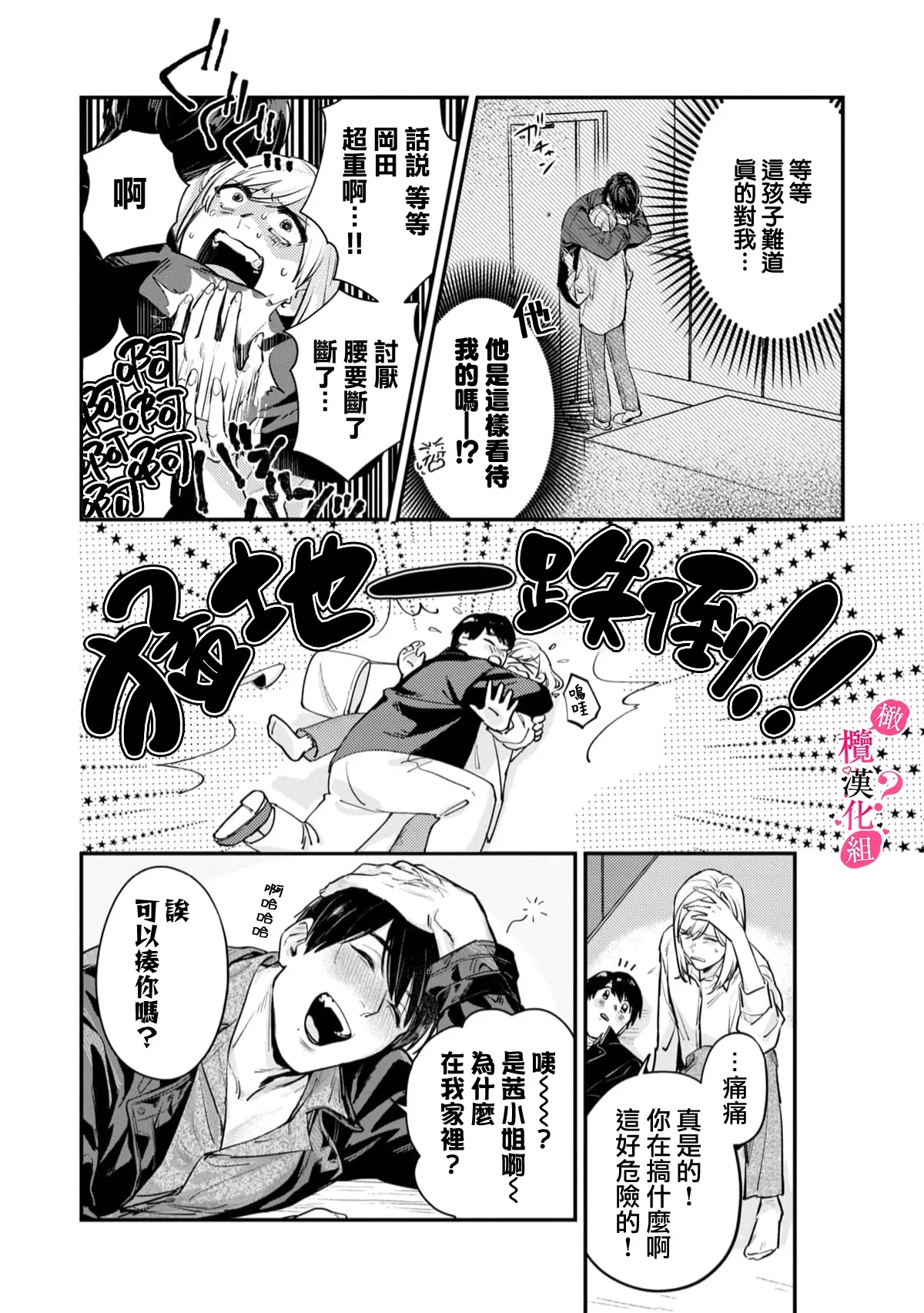 Ore no Oppai Sukinan desho?01-16| 你喜欢我的胸对吧? 01-16 - Page 20