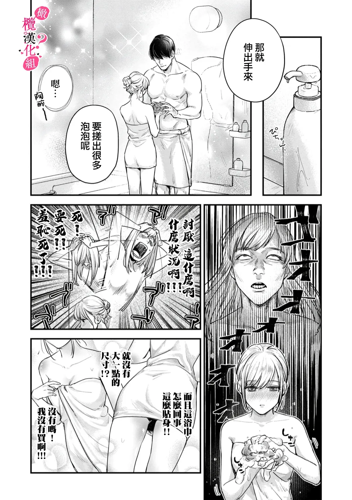 Ore no Oppai Sukinan desho?01-16| 你喜欢我的胸对吧? 01-16 - Page 26