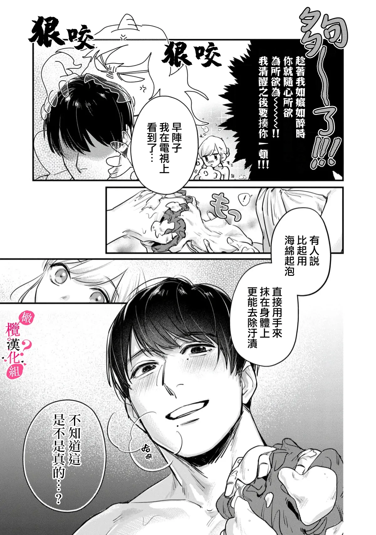 Ore no Oppai Sukinan desho?01-16| 你喜欢我的胸对吧? 01-16 - Page 27