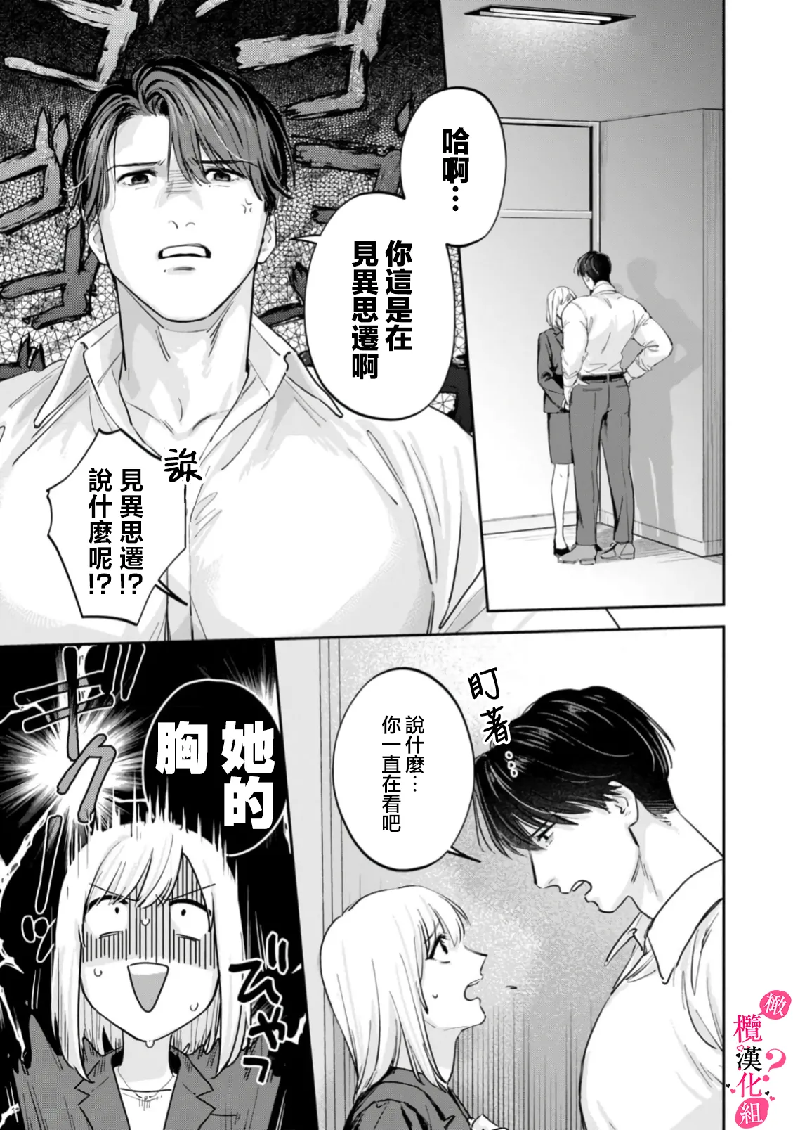 Ore no Oppai Sukinan desho?01-16| 你喜欢我的胸对吧? 01-16 - Page 367