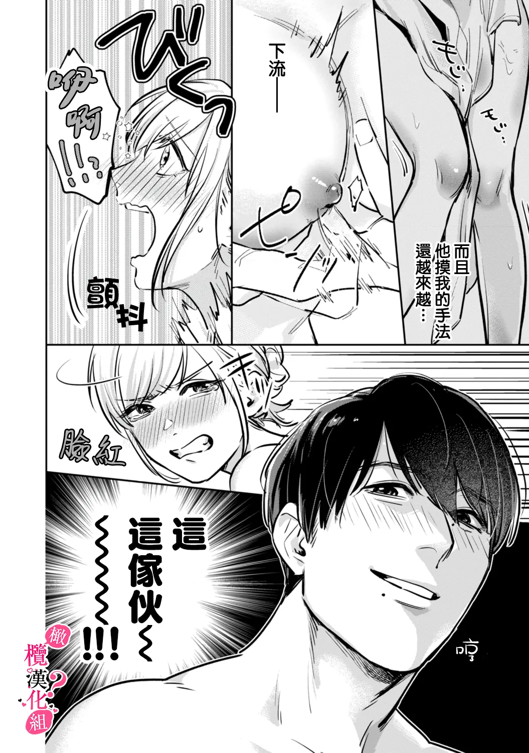Ore no Oppai Sukinan desho?01-16| 你喜欢我的胸对吧? 01-16 - Page 38