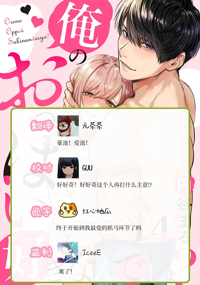 Ore no Oppai Sukinan desho?01-16| 你喜欢我的胸对吧? 01-16 - Page 441