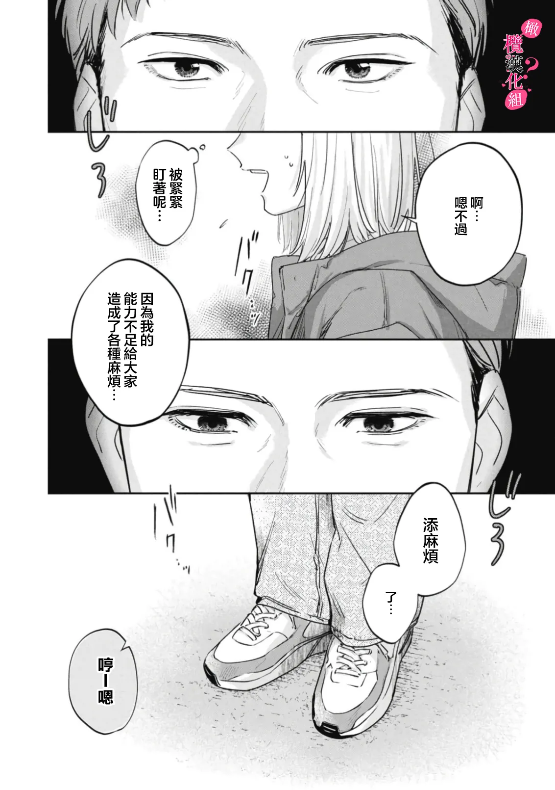 Ore no Oppai Sukinan desho?01-16| 你喜欢我的胸对吧? 01-16 - Page 463