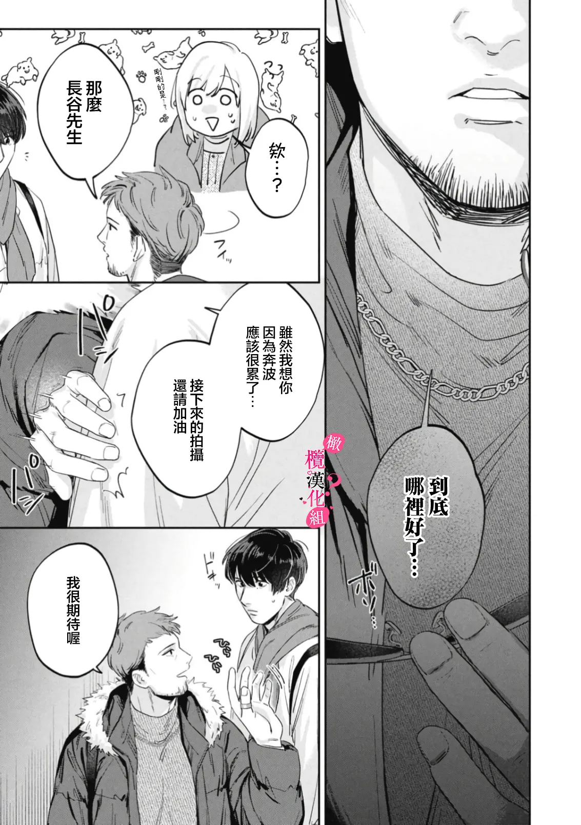 Ore no Oppai Sukinan desho?01-16| 你喜欢我的胸对吧? 01-16 - Page 464