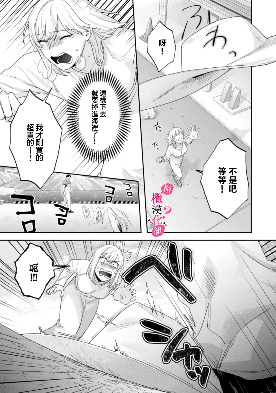 Ore no Oppai Sukinan desho?01-16| 你喜欢我的胸对吧? 01-16 - Page 474