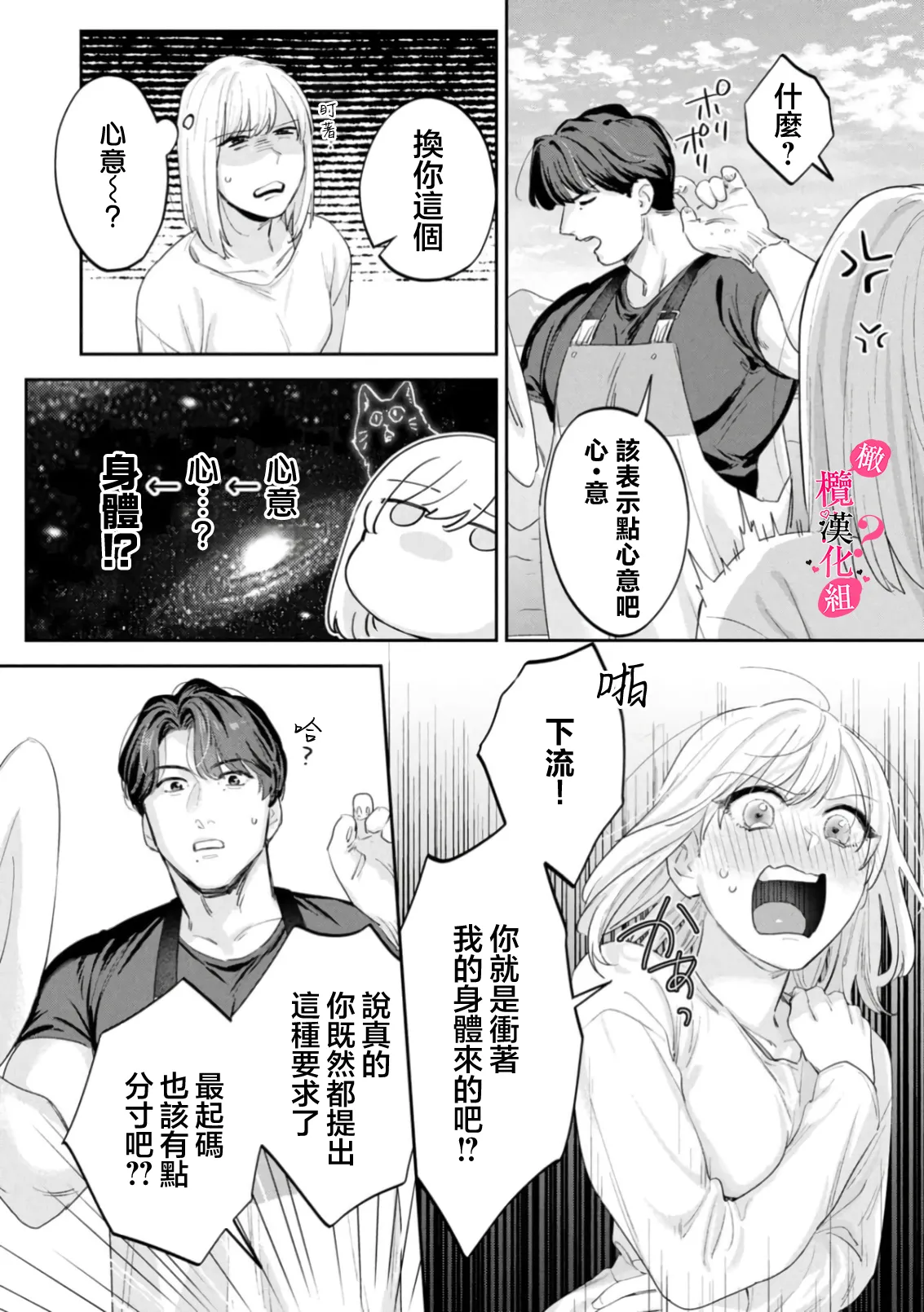 Ore no Oppai Sukinan desho?01-16| 你喜欢我的胸对吧? 01-16 - Page 477