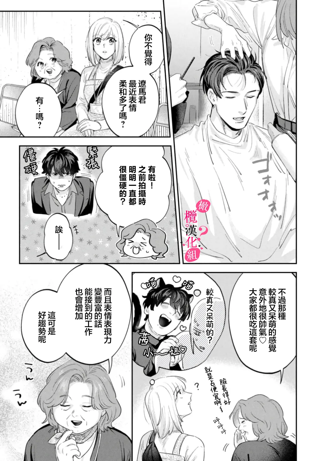 Ore no Oppai Sukinan desho?01-16| 你喜欢我的胸对吧? 01-16 - Page 480