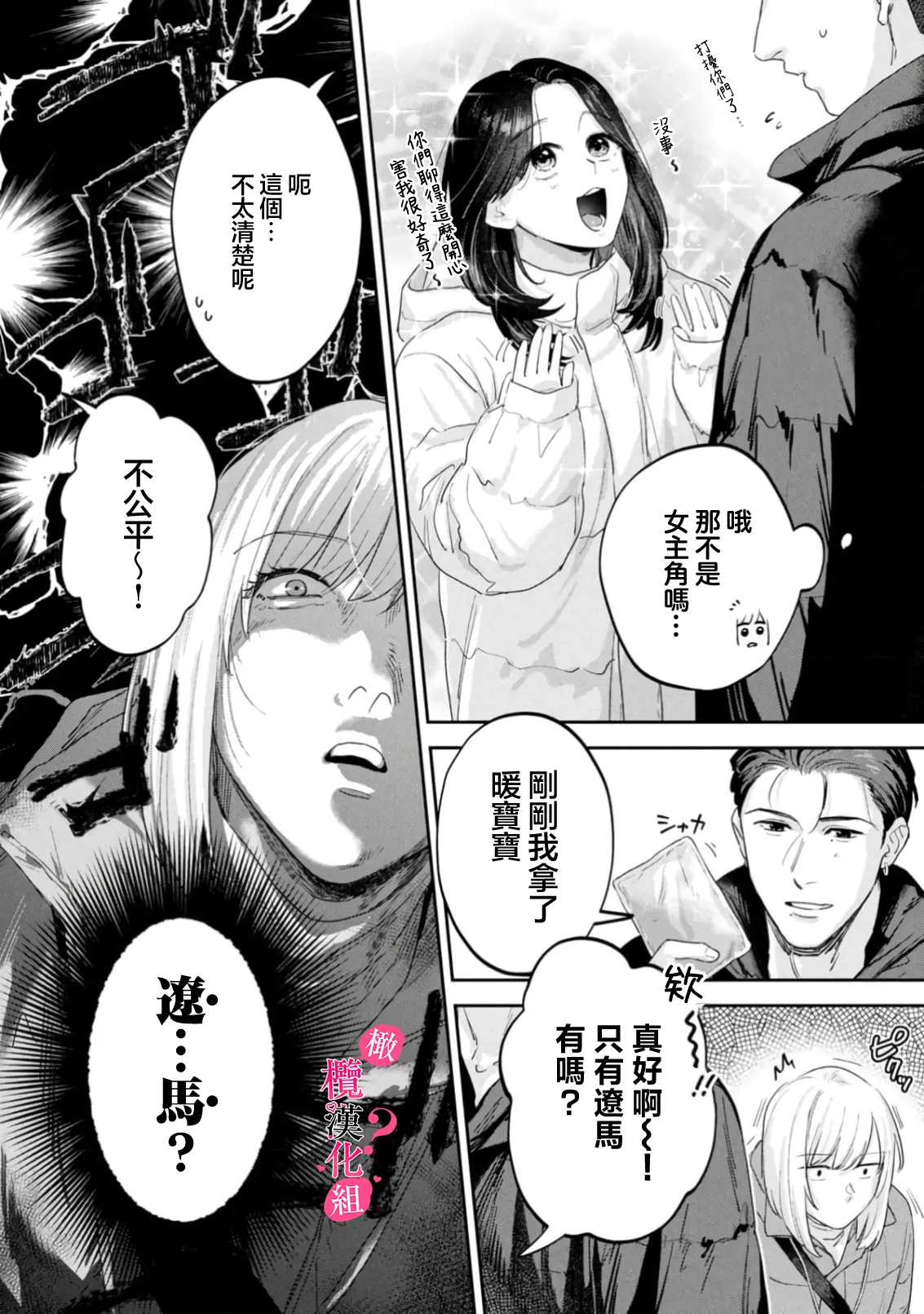 Ore no Oppai Sukinan desho?01-16| 你喜欢我的胸对吧? 01-16 - Page 495