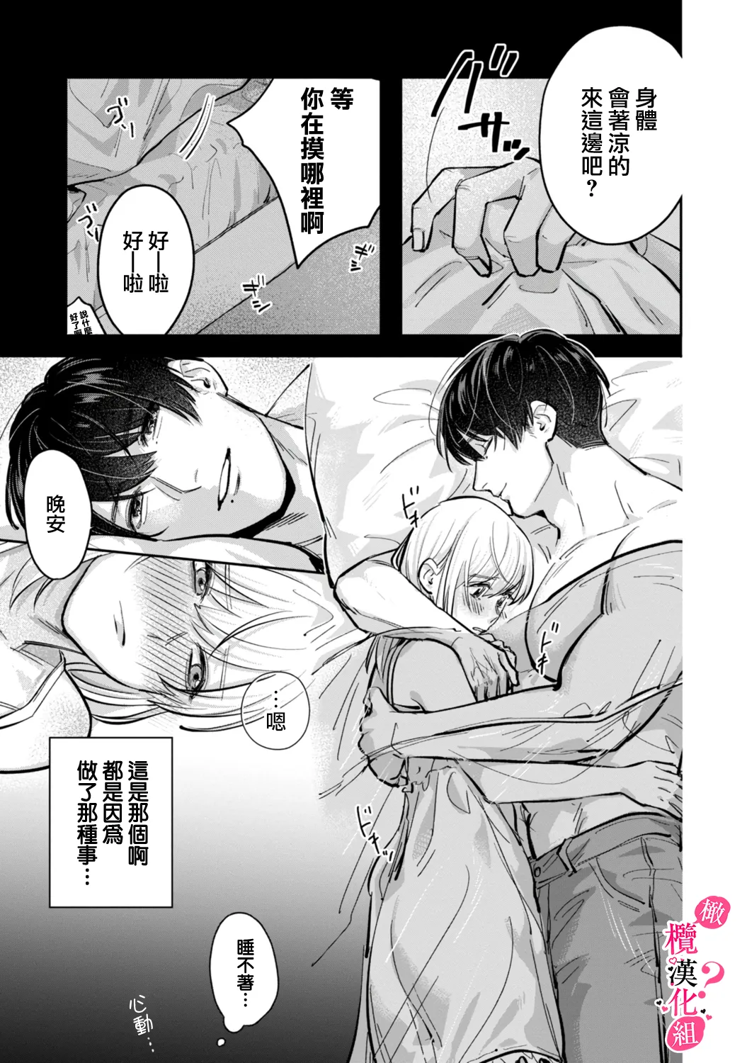 Ore no Oppai Sukinan desho?01-16| 你喜欢我的胸对吧? 01-16 - Page 55