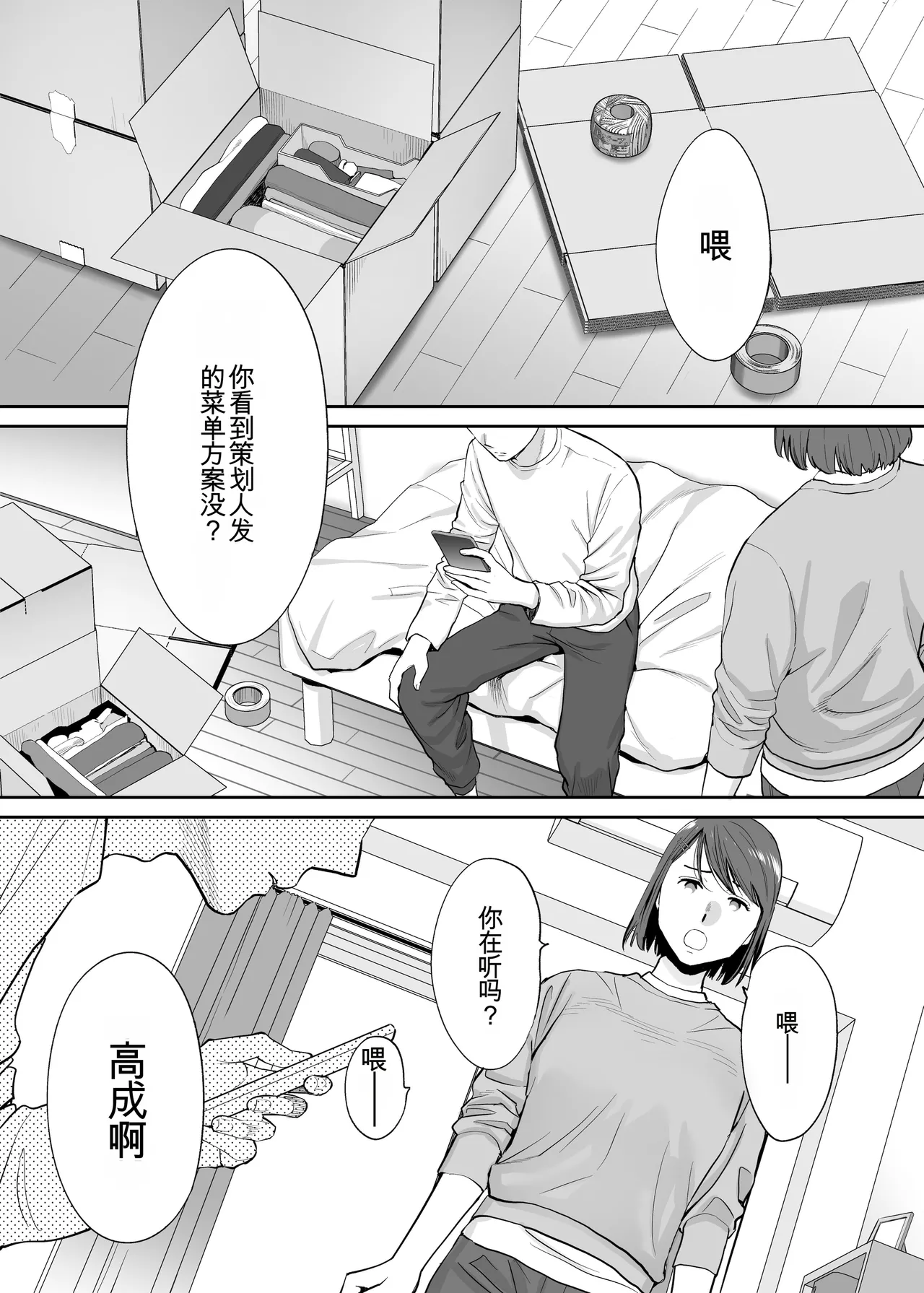 Page 2 of カラミざかり 同窓会編【机翻汉化】