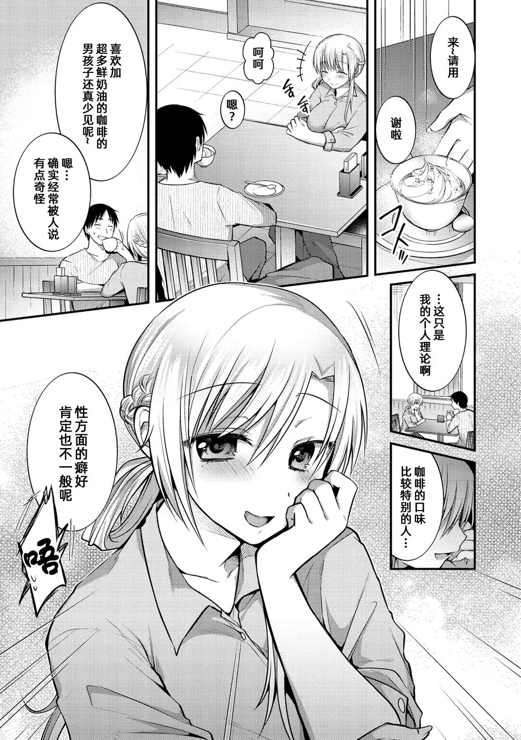 Page 5 of [Mori Guruta] MILK | 牛奶 (Kochokocho Pakopako Bikunbikun) [Chinese] [雪糕少女汉化组] [Digital]