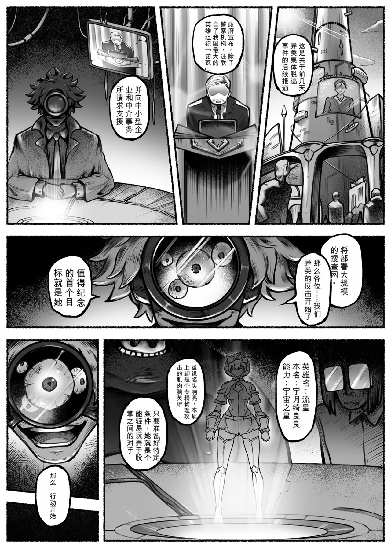 Page 2 of Hero Girl o Wakaraseru