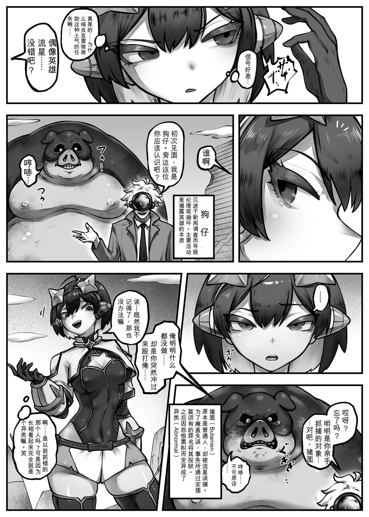 Page 4 of Hero Girl o Wakaraseru