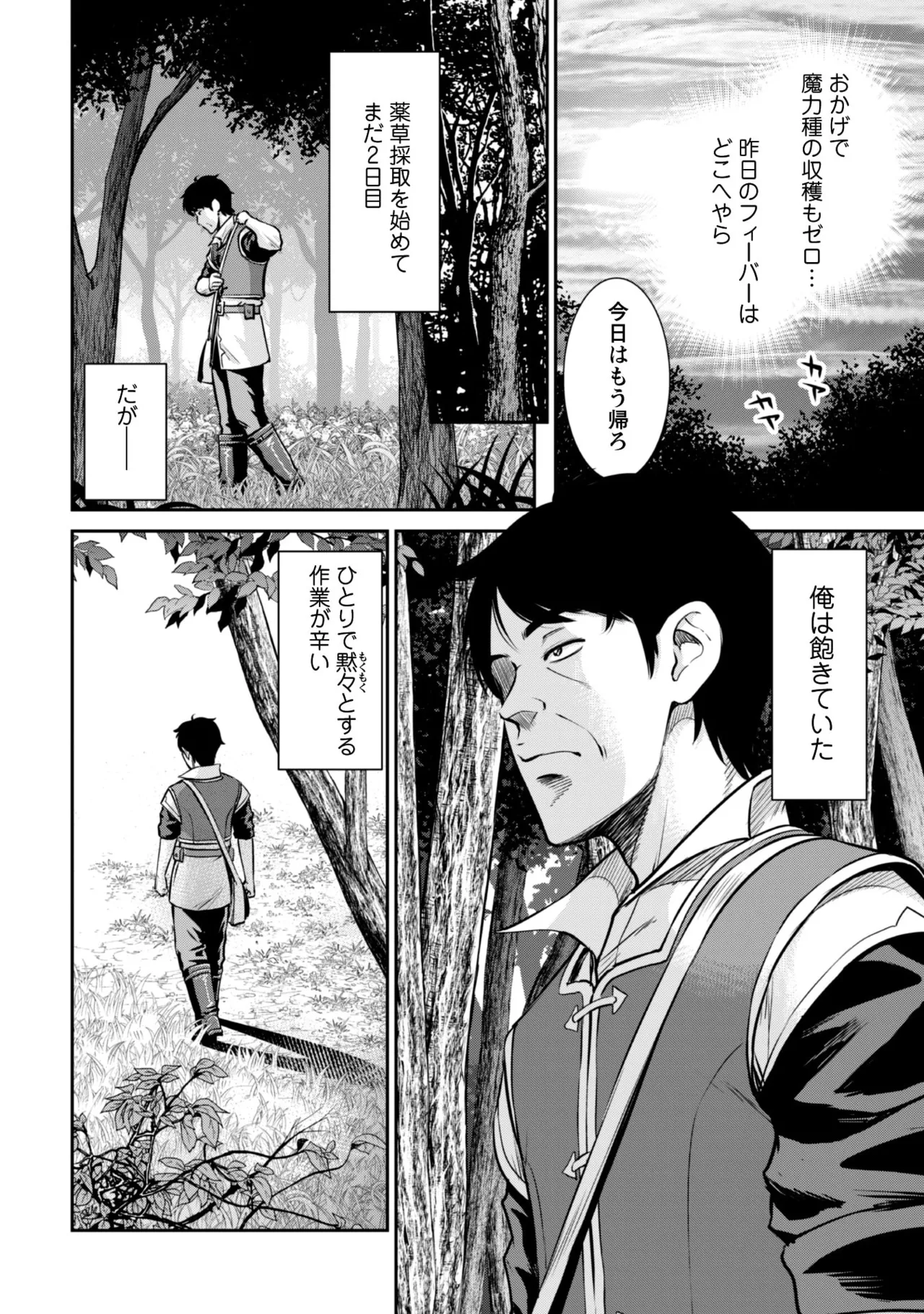 Ossan wa Isekai de Omoi o Togeru Vol.1 - Page 142