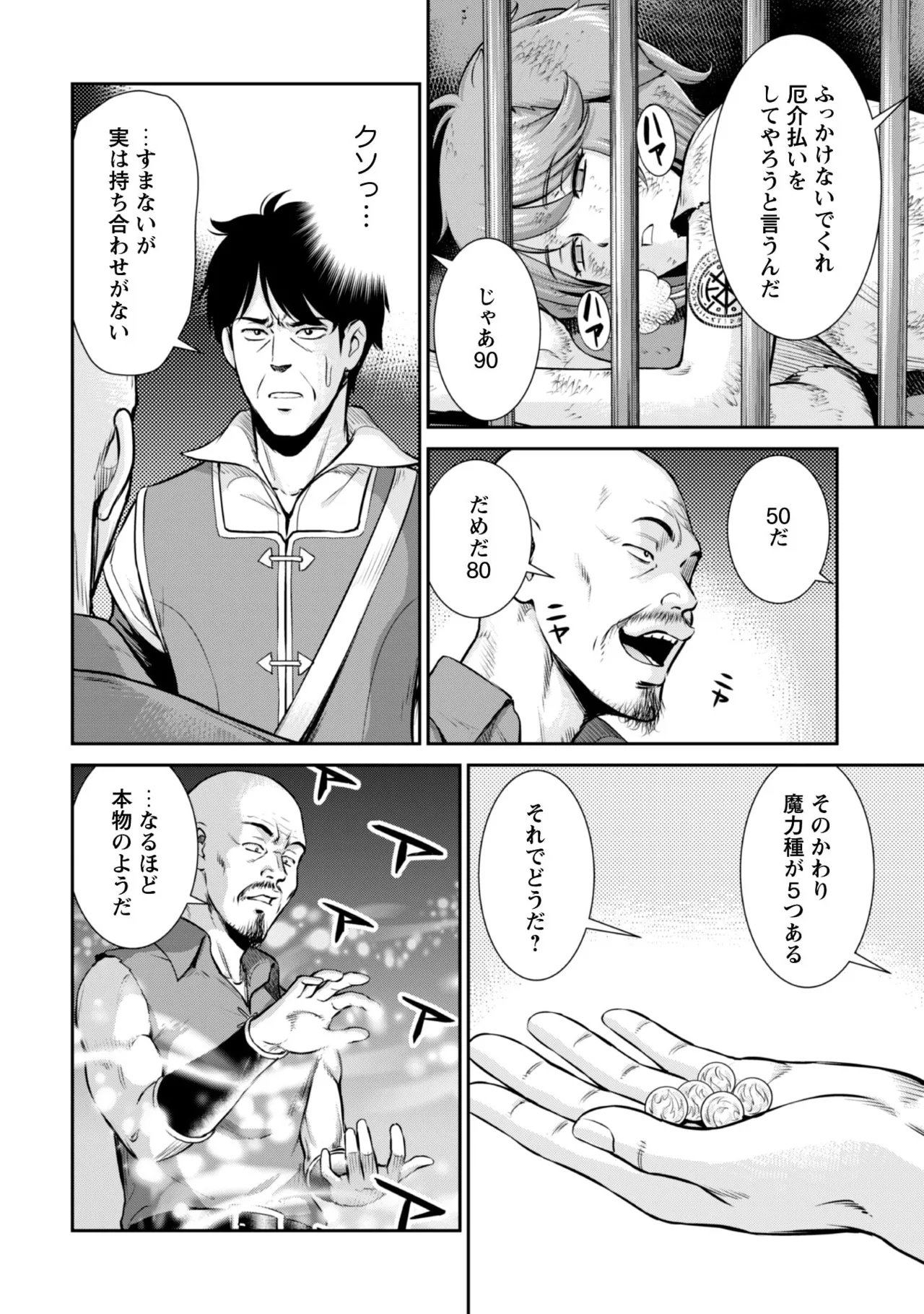Ossan wa Isekai de Omoi o Togeru Vol.1 - Page 150