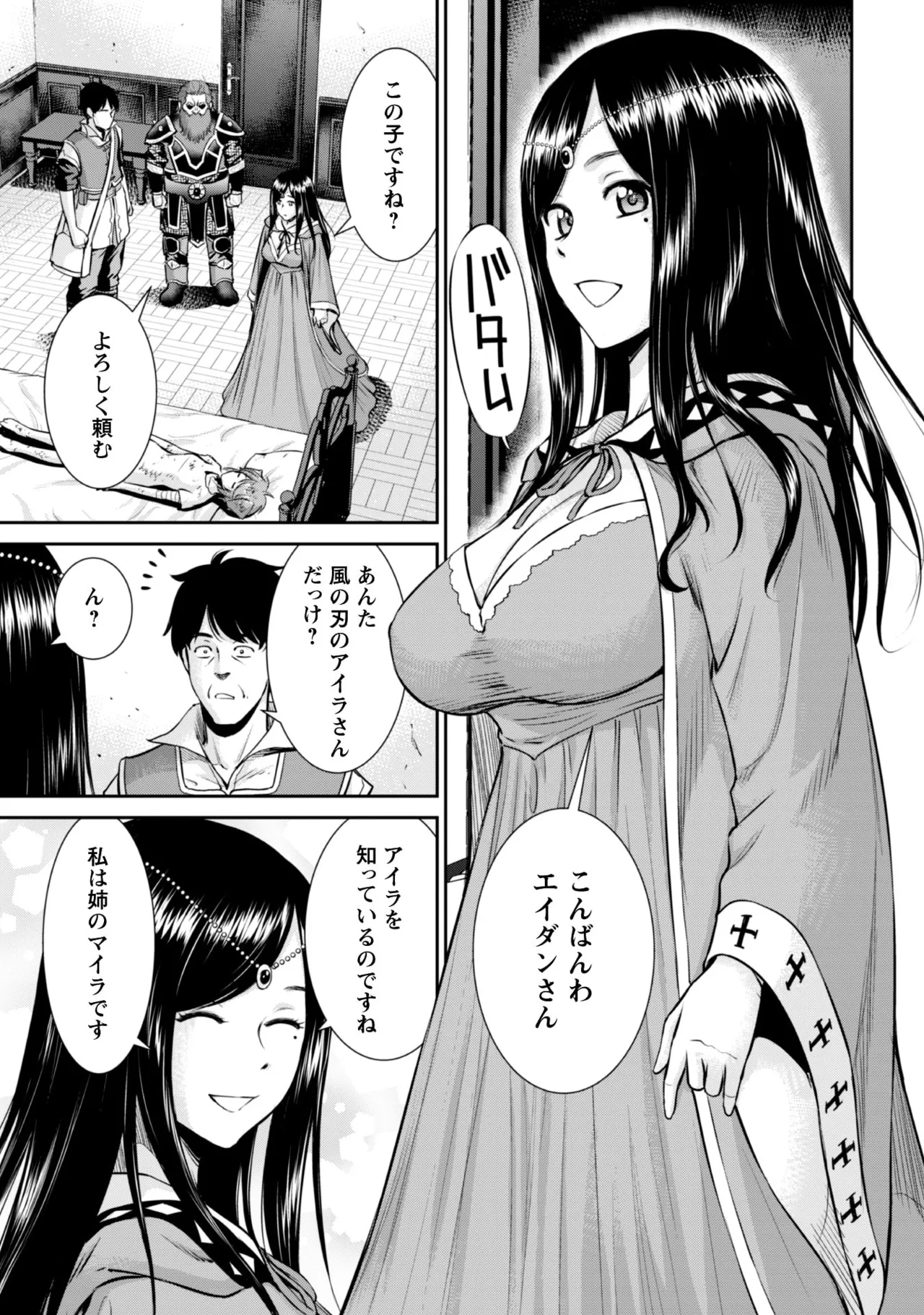 Ossan wa Isekai de Omoi o Togeru Vol.1 - Page 155