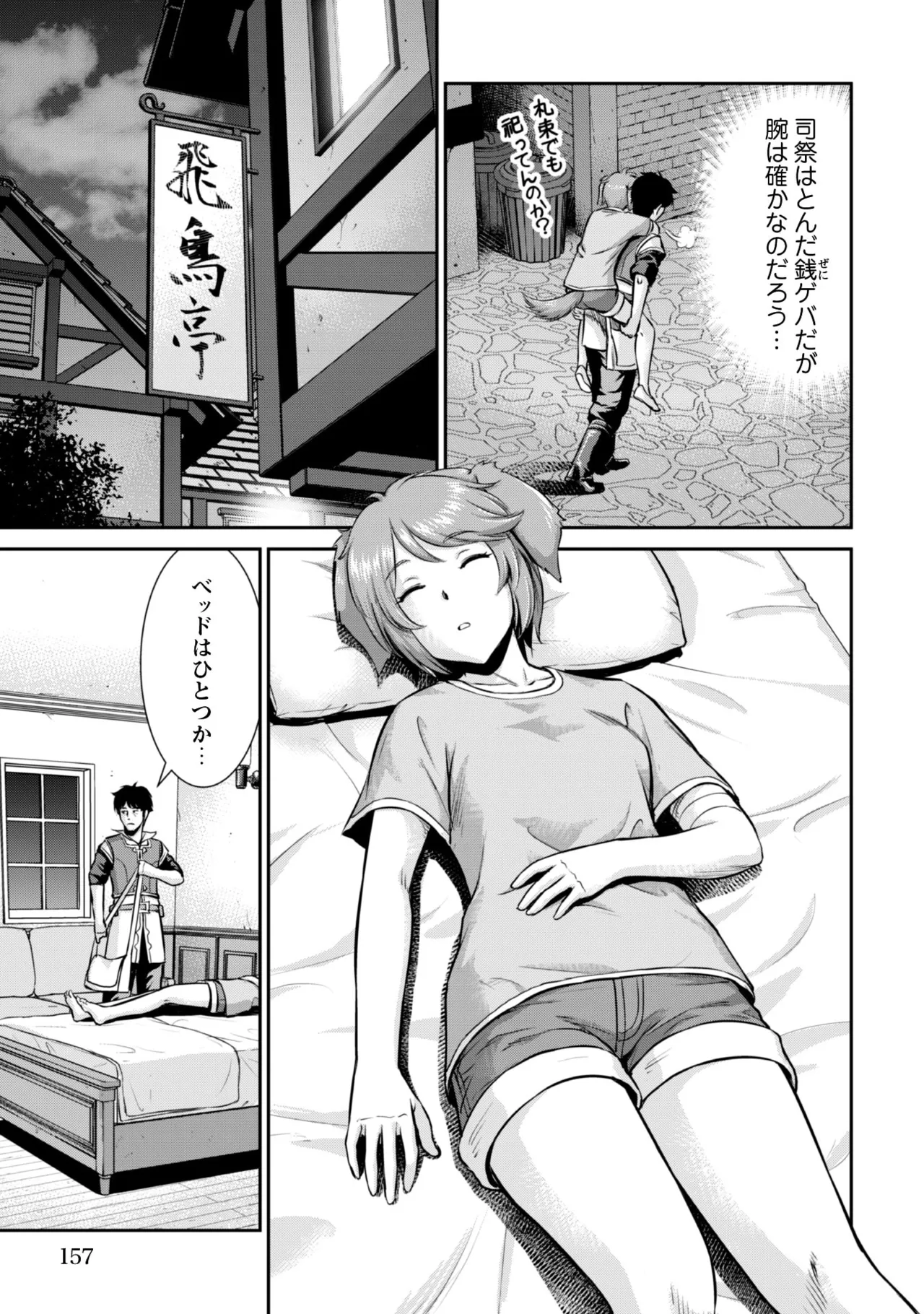 Ossan wa Isekai de Omoi o Togeru Vol.1 - Page 159