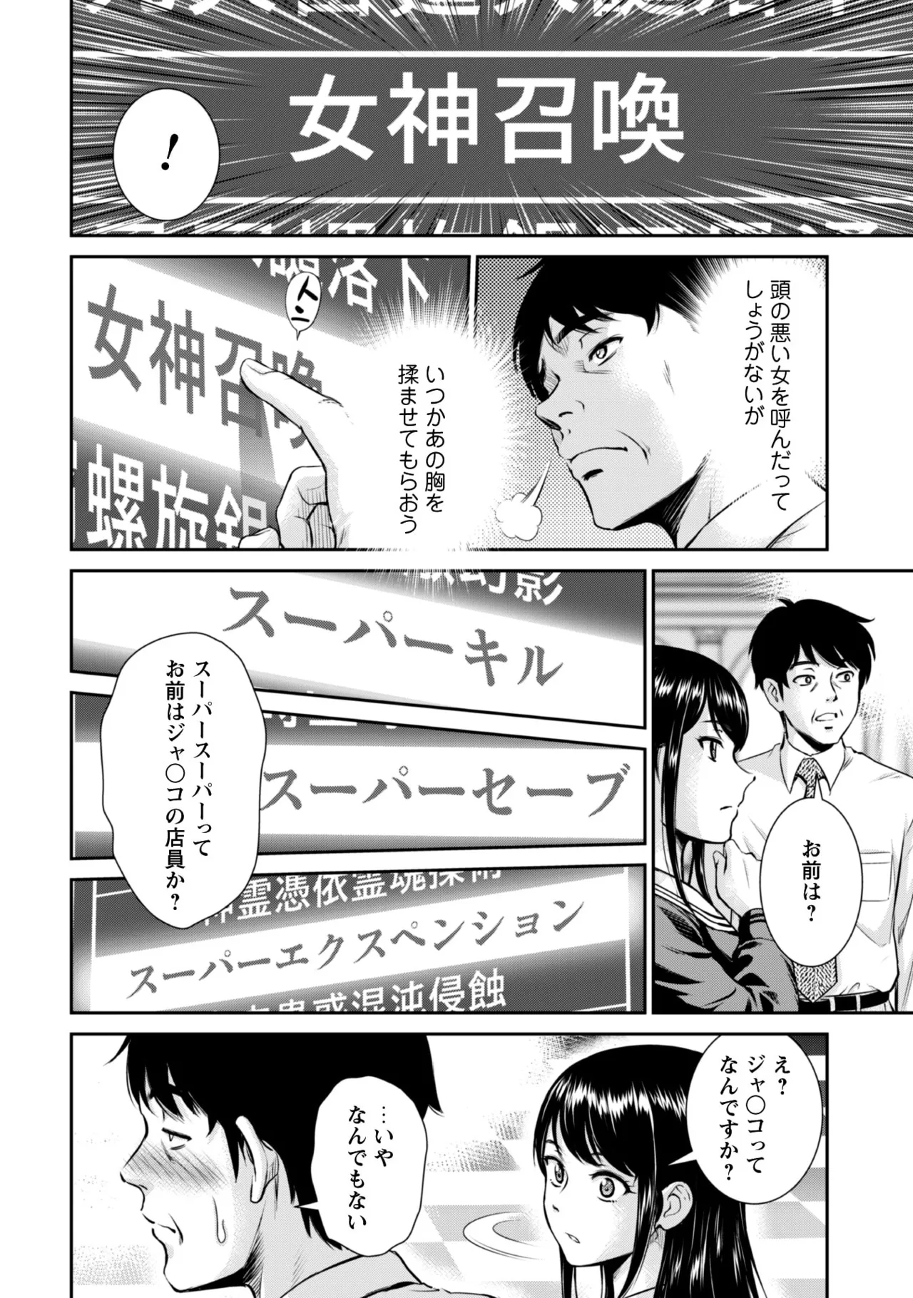Ossan wa Isekai de Omoi o Togeru Vol.1 - Page 20