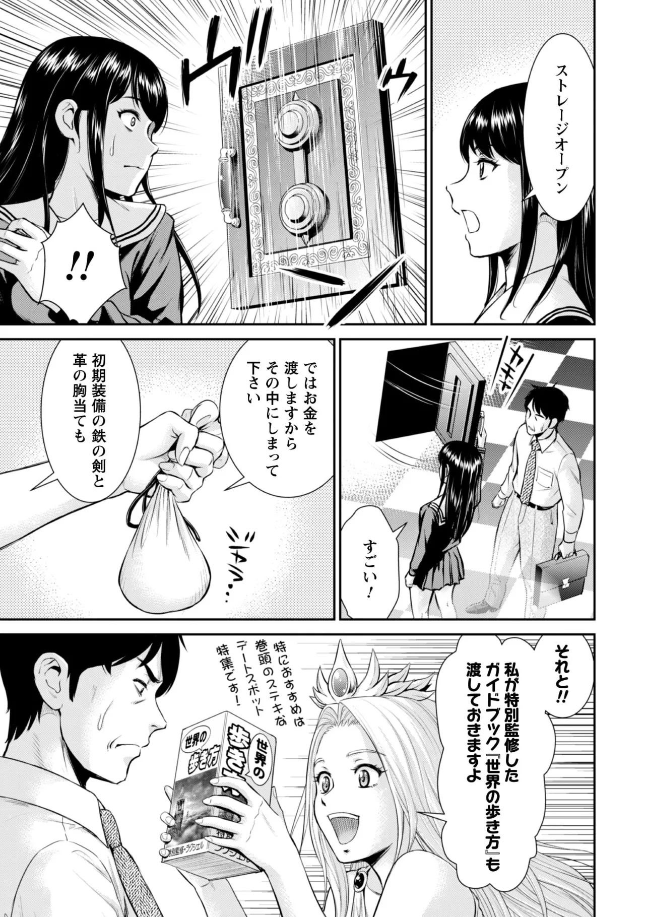 Ossan wa Isekai de Omoi o Togeru Vol.1 - Page 23