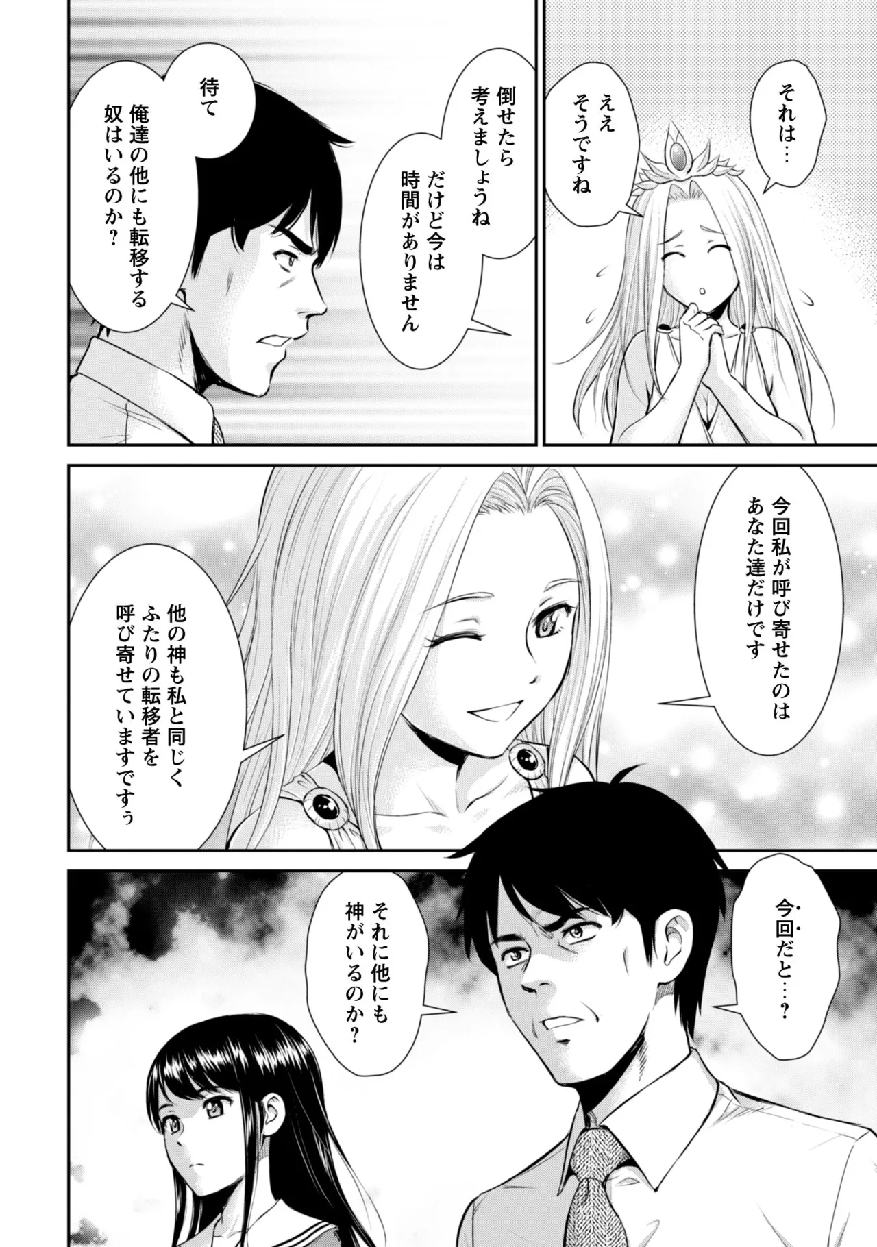 Ossan wa Isekai de Omoi o Togeru Vol.1 - Page 26