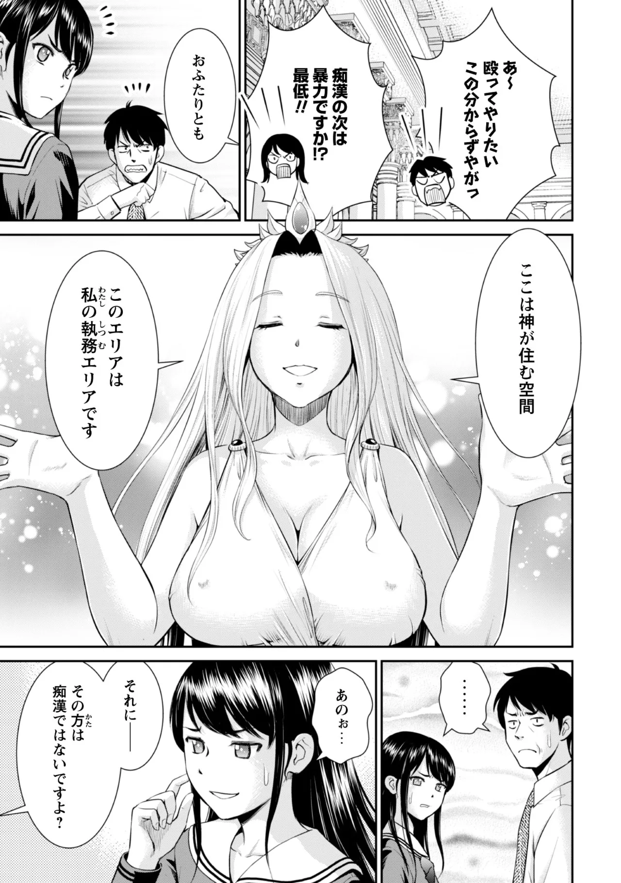 Ossan wa Isekai de Omoi o Togeru Vol.1 - Page 9