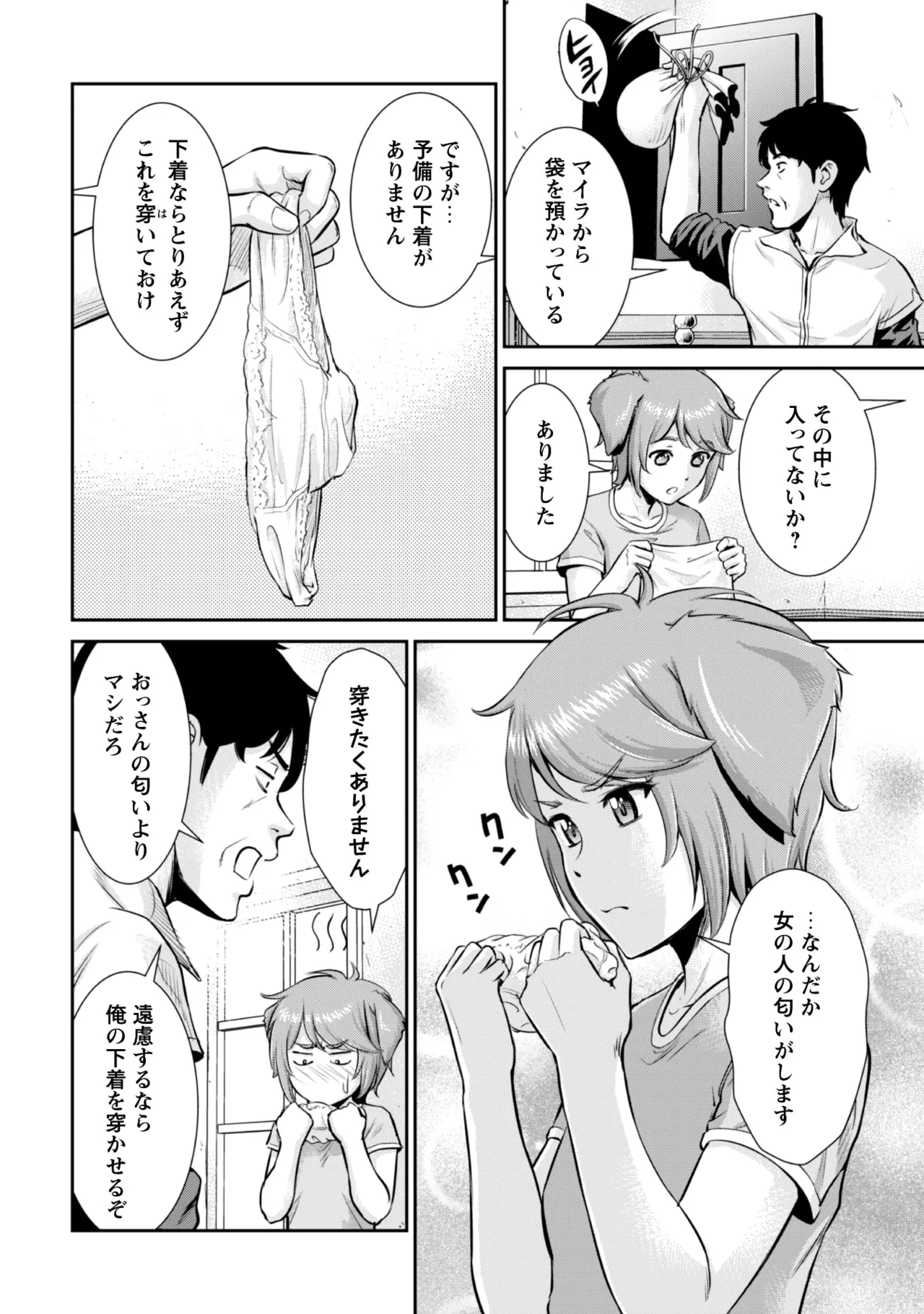 Ossan wa Isekai de Omoi o Togeru Vol. 2 - Page 12