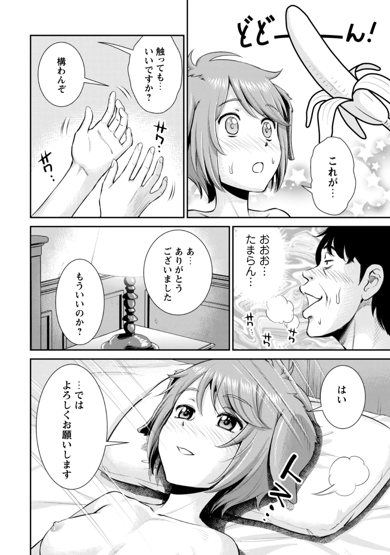 Ossan wa Isekai de Omoi o Togeru Vol. 2 - Page 170