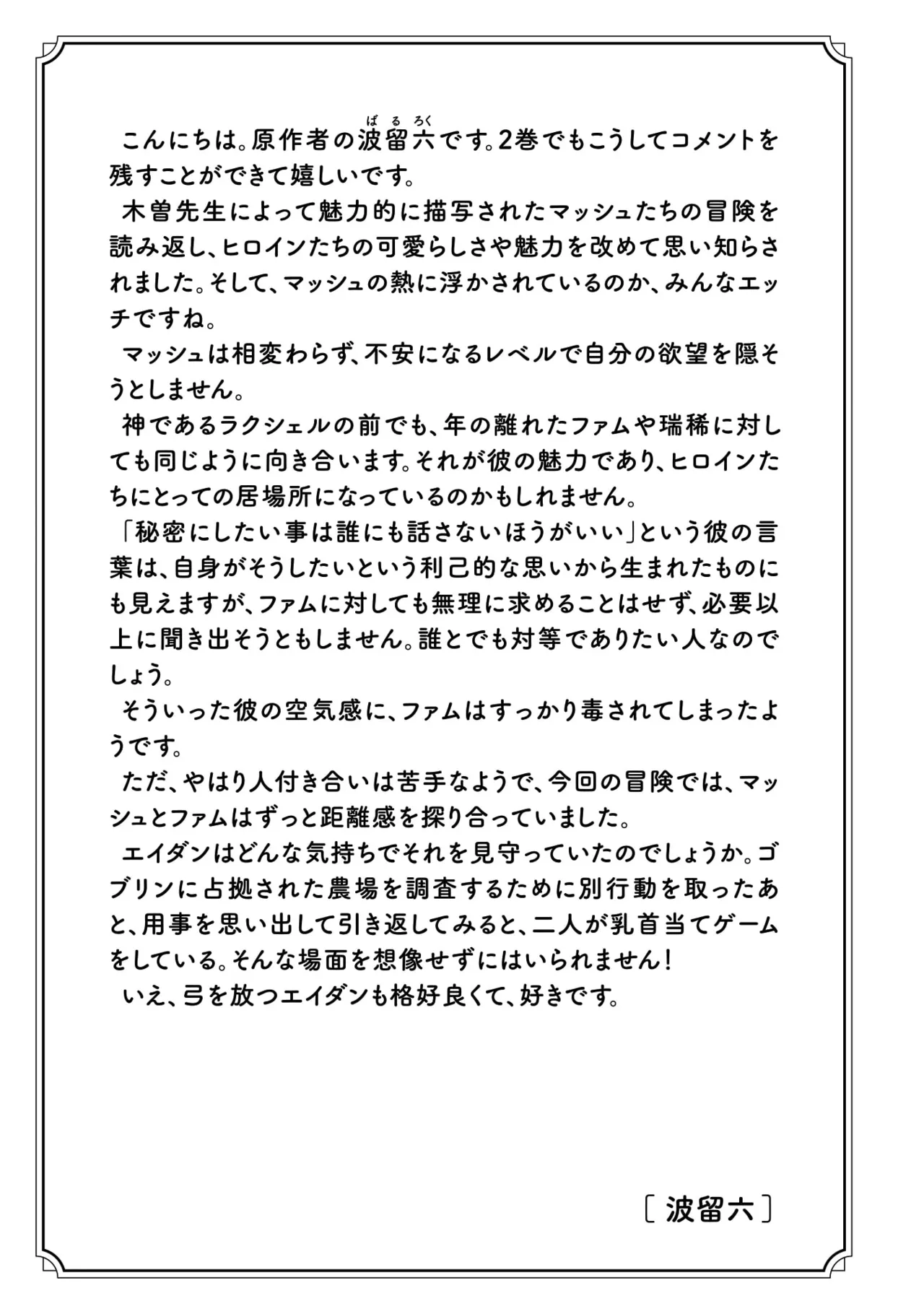 Ossan wa Isekai de Omoi o Togeru Vol. 2 - Page 177