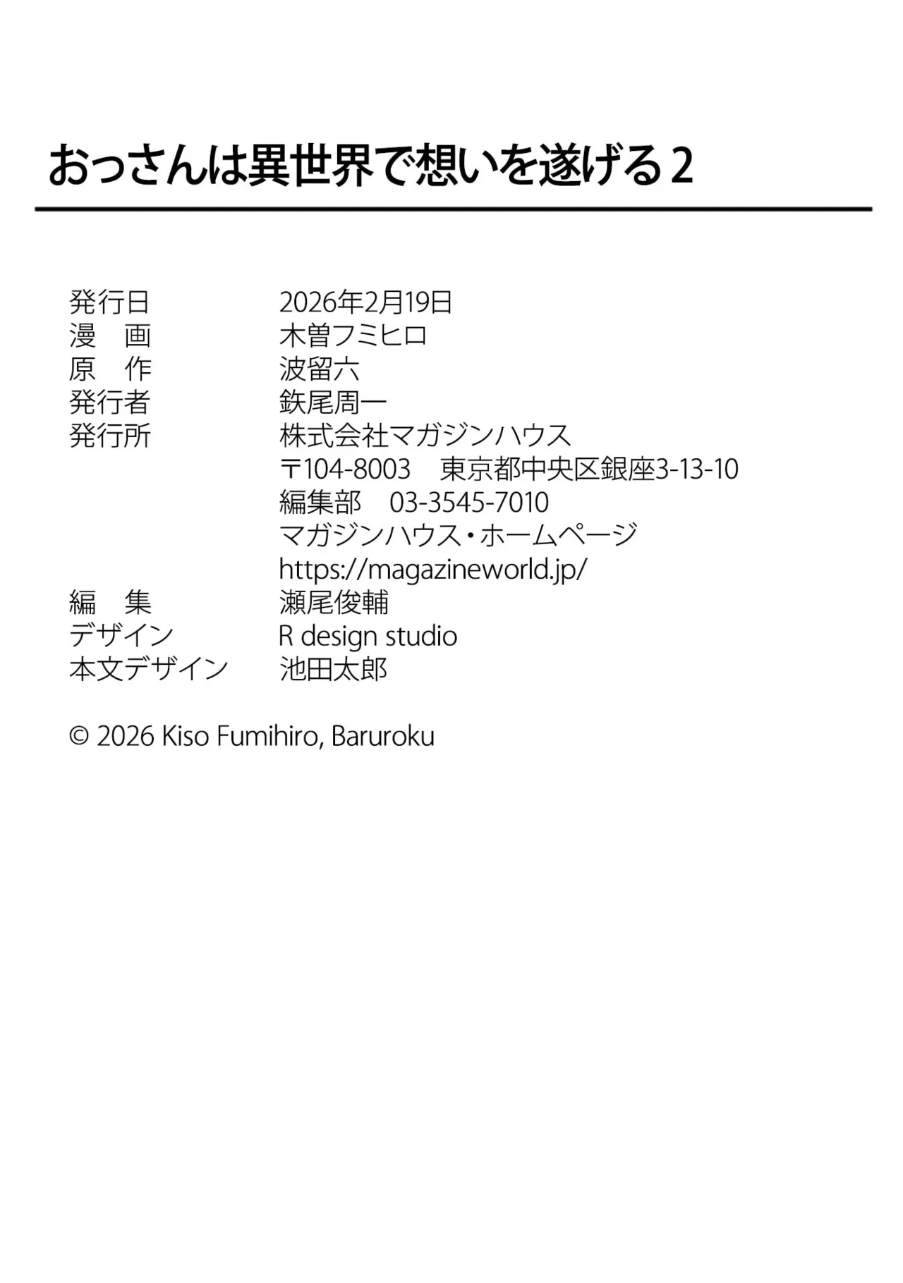 Ossan wa Isekai de Omoi o Togeru Vol. 2 - Page 184