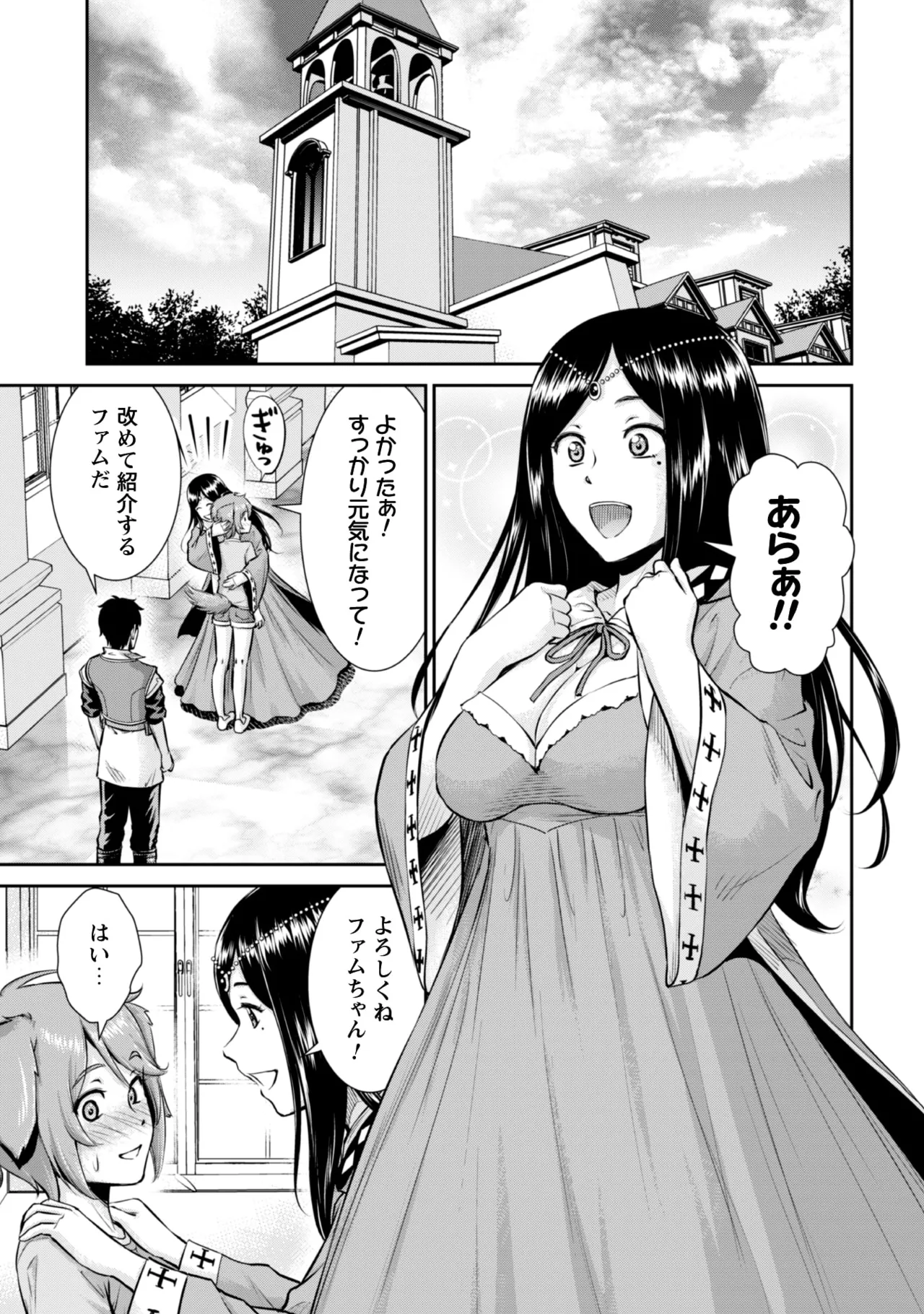 Ossan wa Isekai de Omoi o Togeru Vol. 2 - Page 19