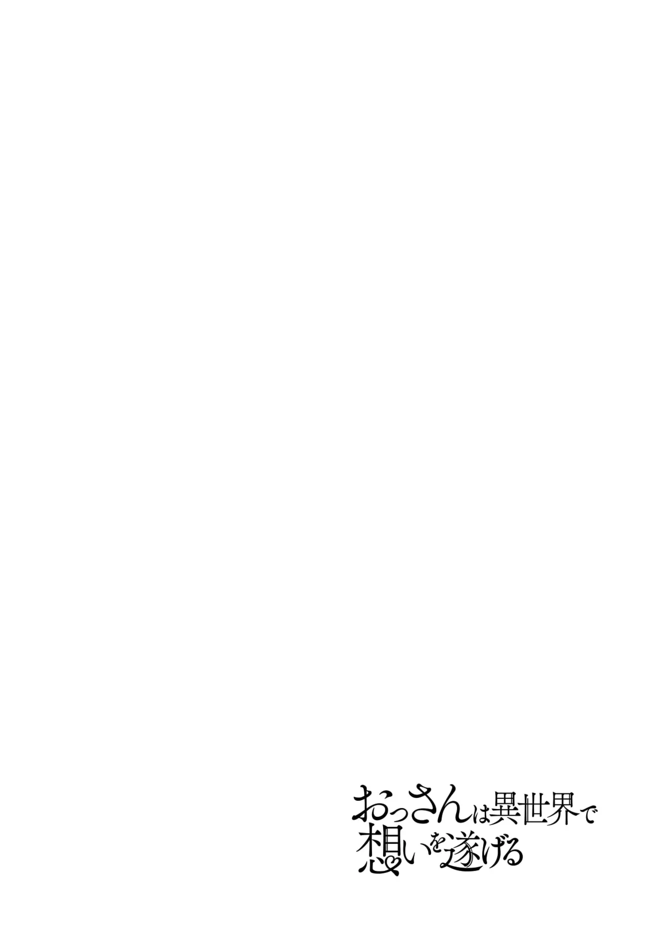 Ossan wa Isekai de Omoi o Togeru Vol. 2 - Page 32