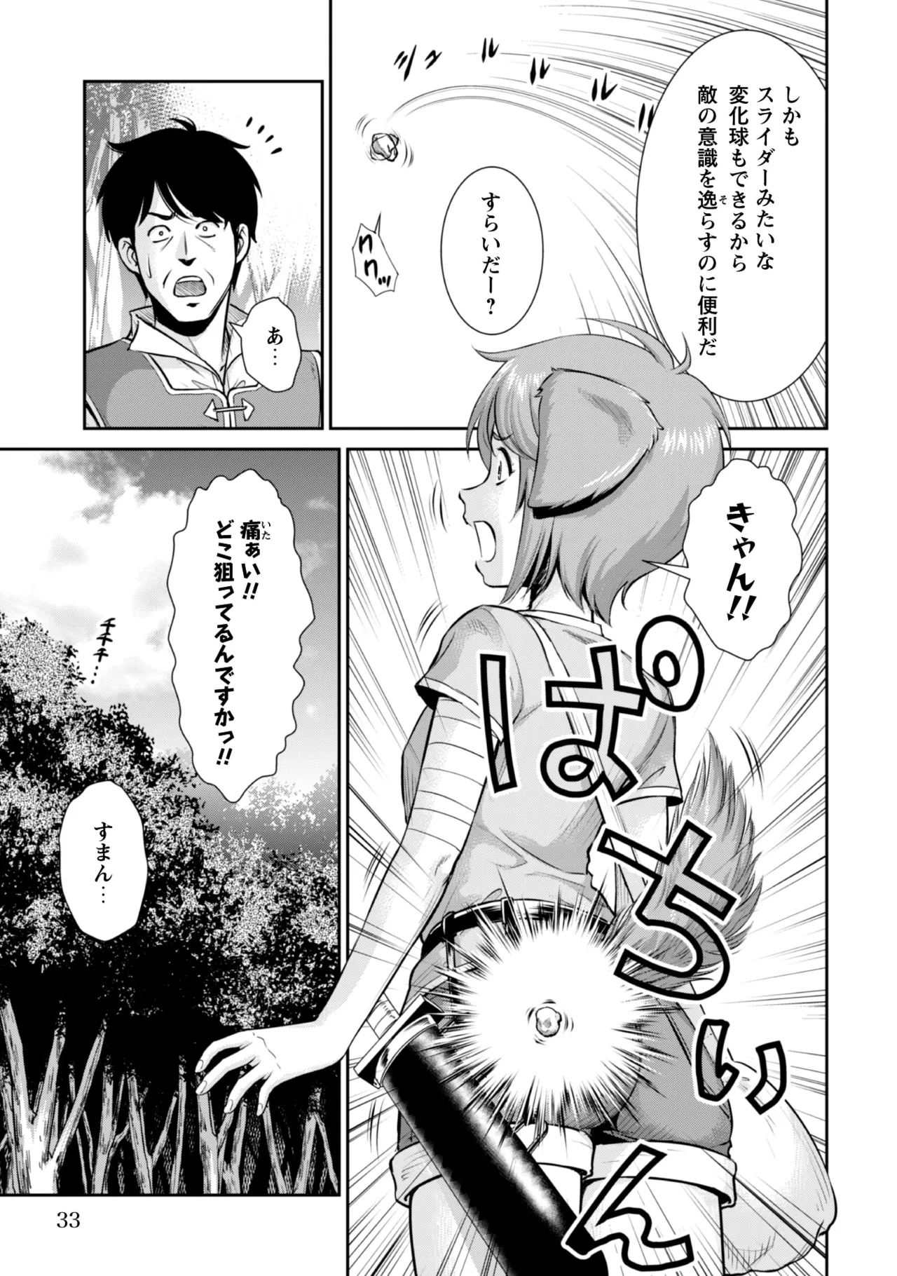 Ossan wa Isekai de Omoi o Togeru Vol. 2 - Page 35