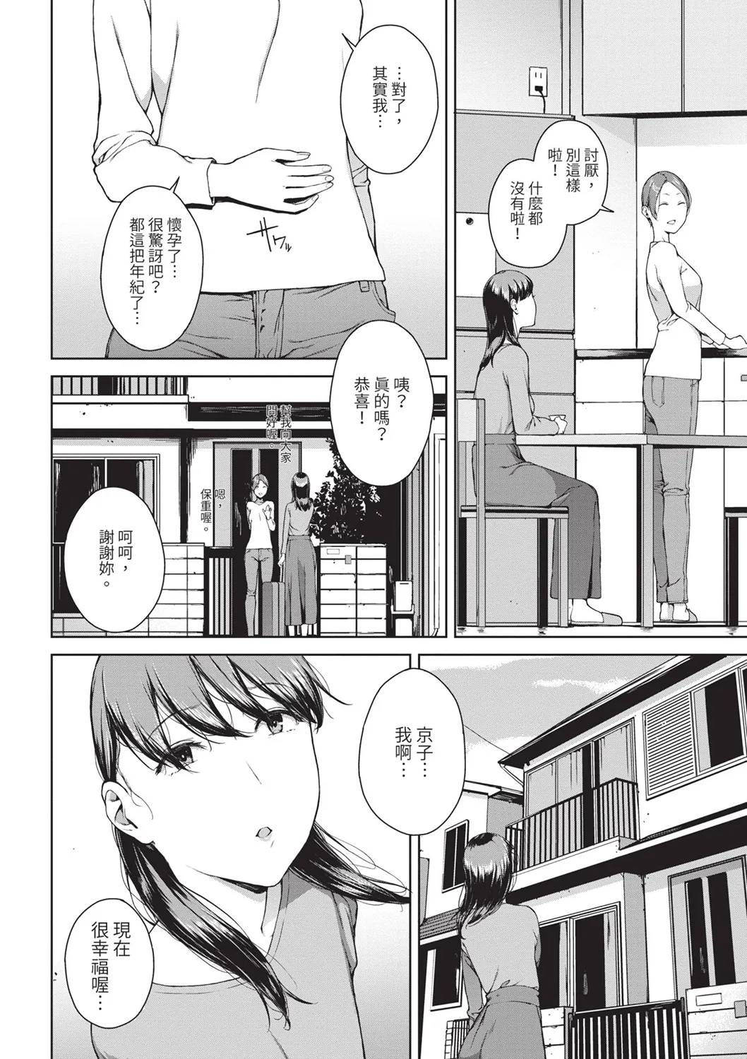 Page 116 of [Iwasaki Yuuki] Etsuran Funou -San- [Chinese] [Decensored] [Digital]