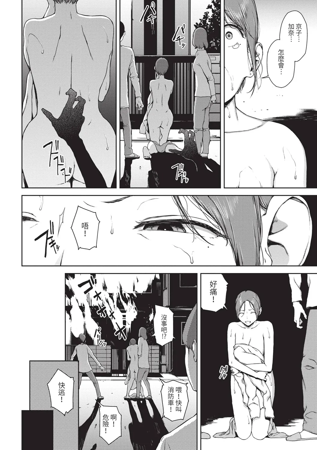 Page 136 of [Iwasaki Yuuki] Etsuran Funou -San- [Chinese] [Decensored] [Digital]