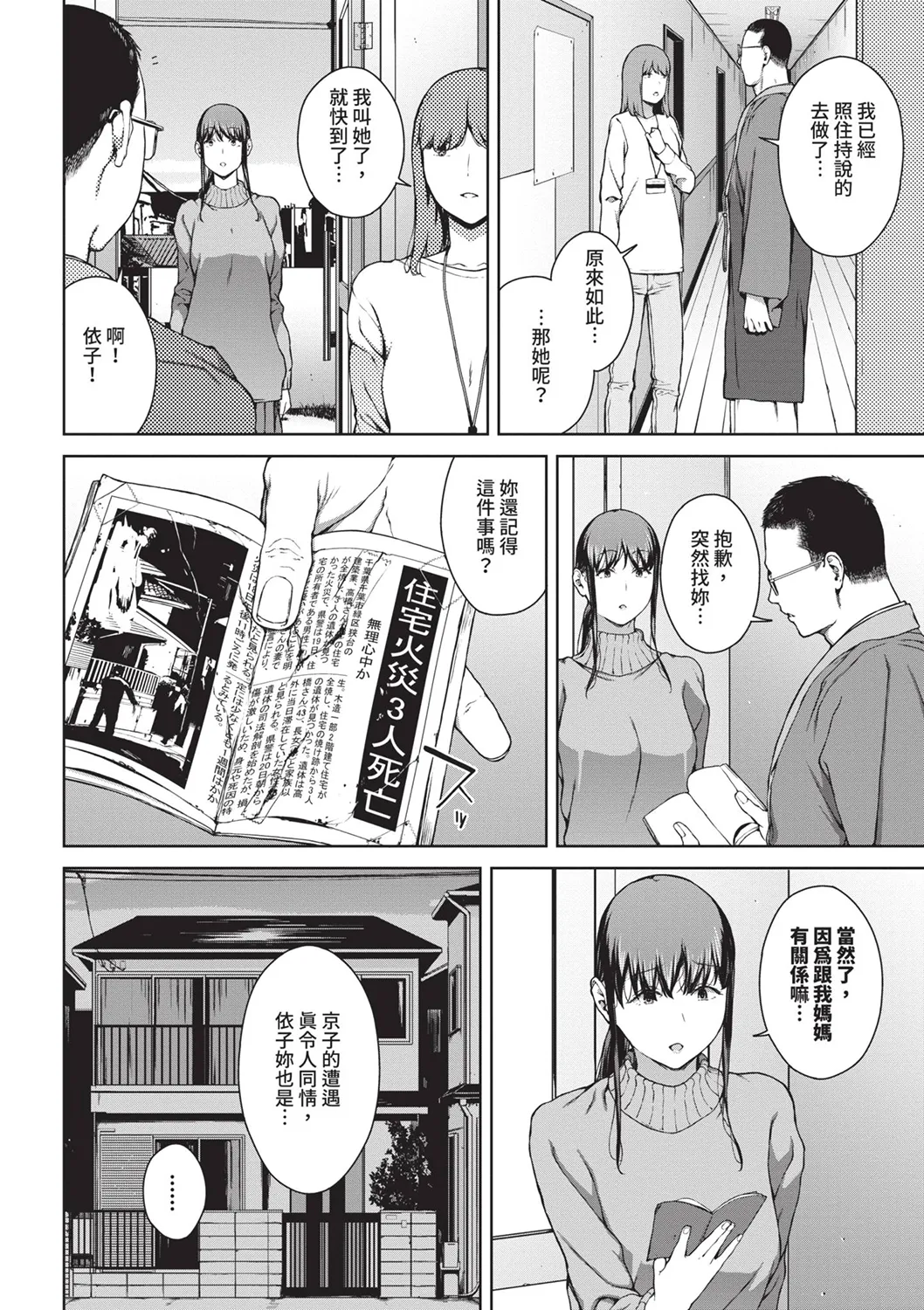 Page 166 of [Iwasaki Yuuki] Etsuran Funou -San- [Chinese] [Decensored] [Digital]