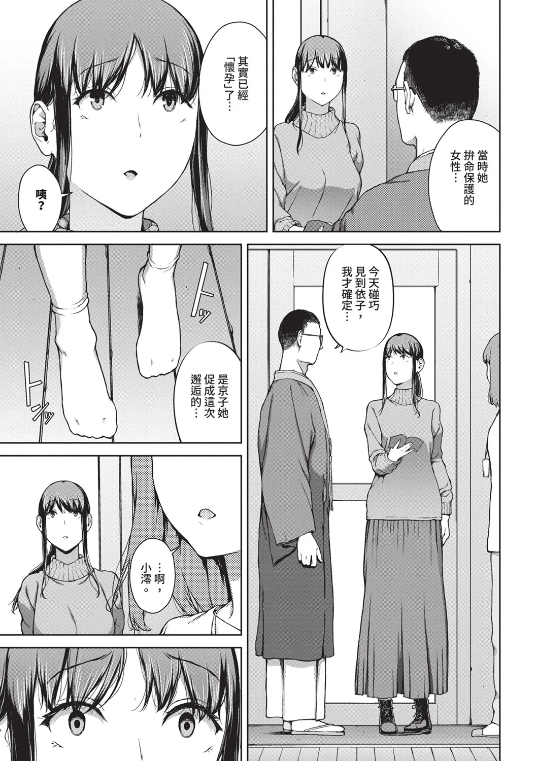 Page 167 of [Iwasaki Yuuki] Etsuran Funou -San- [Chinese] [Decensored] [Digital]