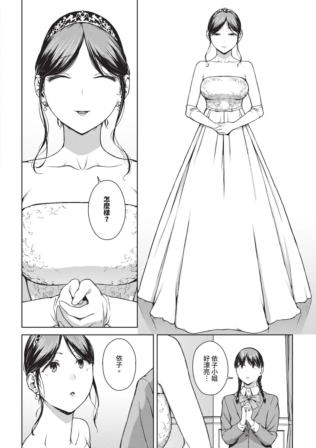 Page 232 of [Iwasaki Yuuki] Etsuran Funou -San- [Chinese] [Decensored] [Digital]