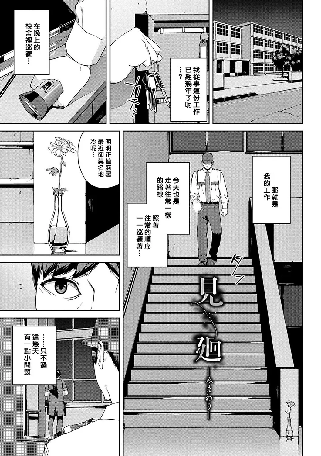 Page 3 of [Iwasaki Yuuki] Etsuran Funou -San- [Chinese] [Decensored] [Digital]