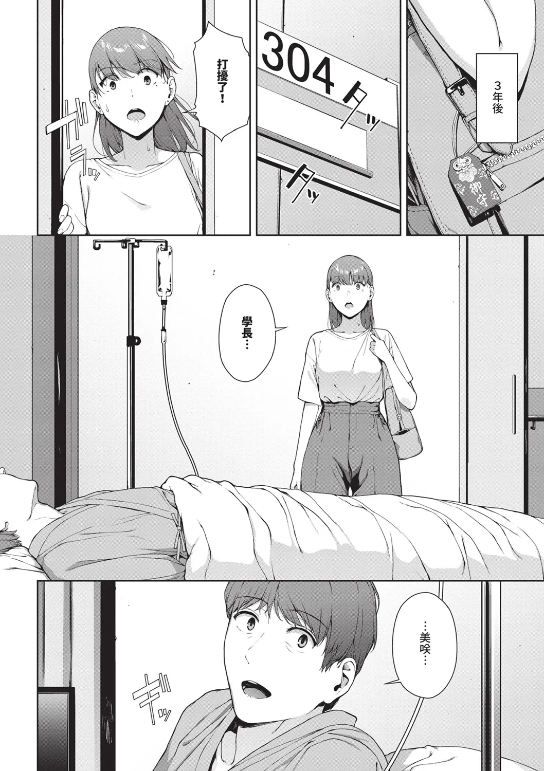 Page 46 of [Iwasaki Yuuki] Etsuran Funou -San- [Chinese] [Decensored] [Digital]