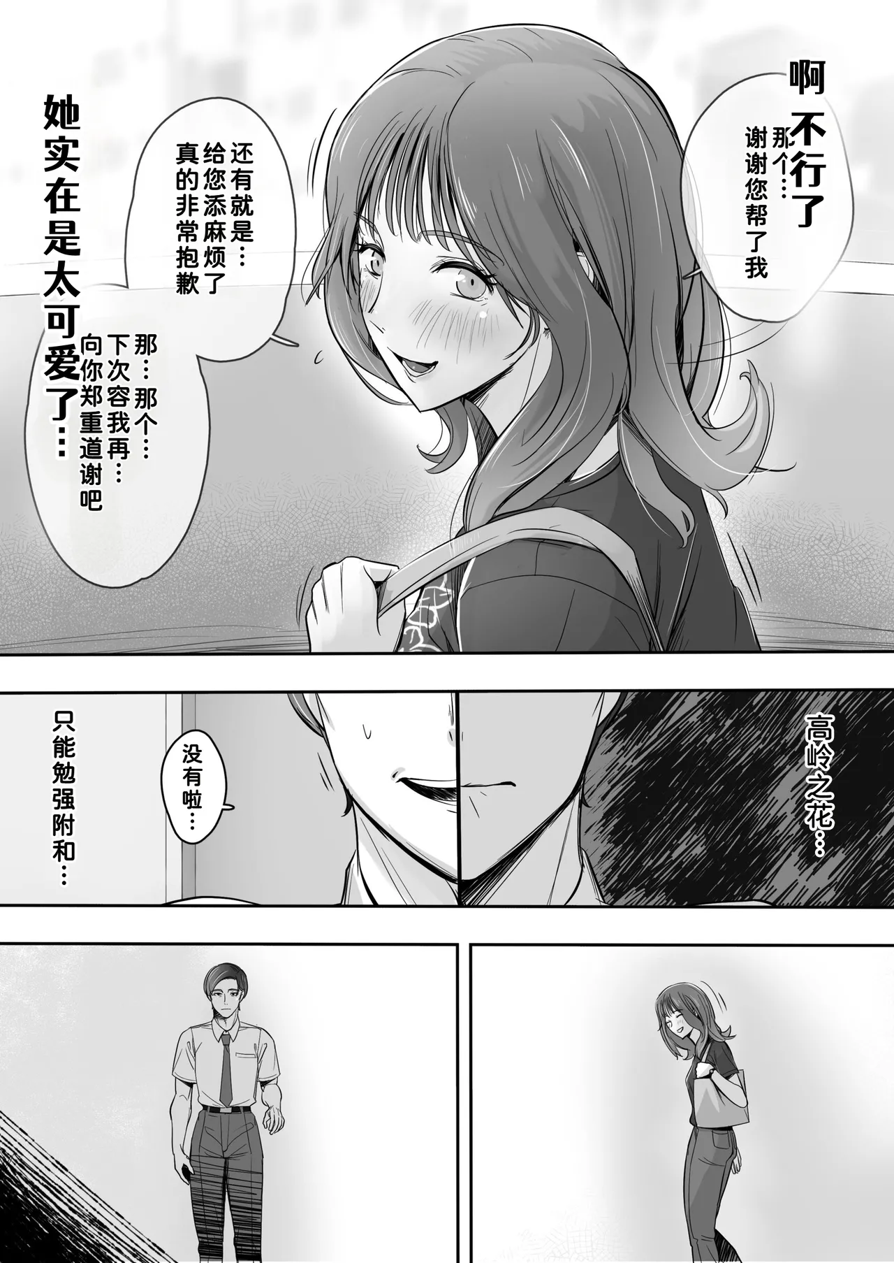 Sora kara Tenshi ga Orite Kita - Page 13