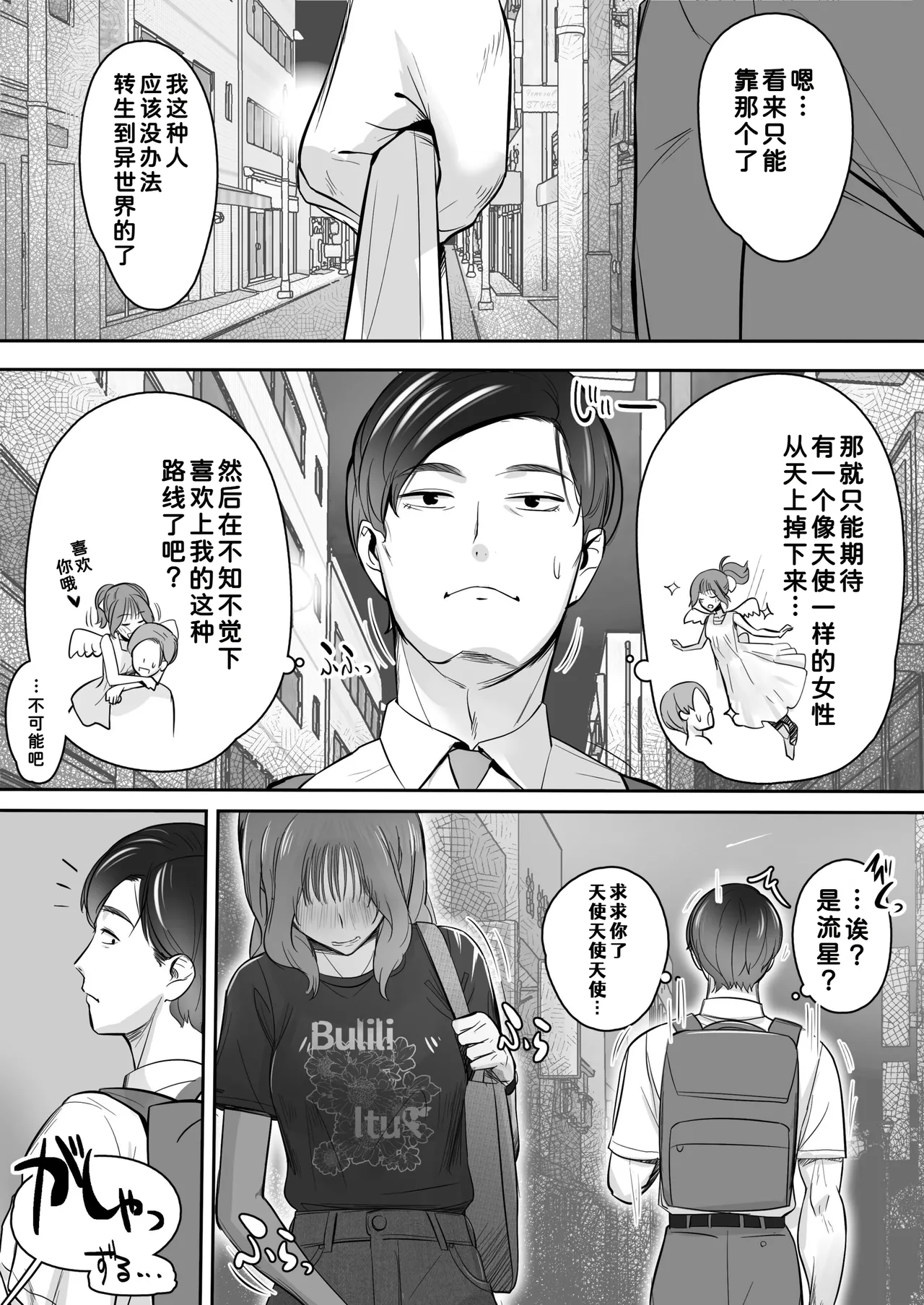 Page 2 of [Isuwie-ya (Isuwie)] Sora kara Tenshi ga Orite Kita [Chinese] [COW个人汉化]