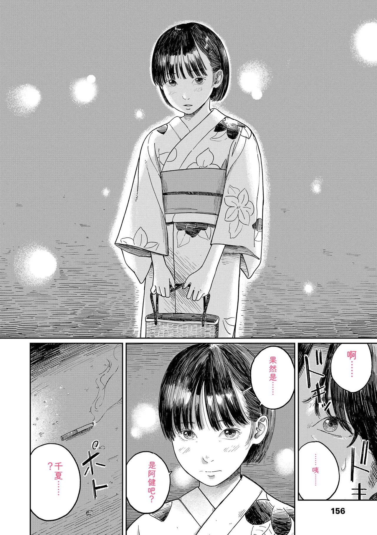 Page 158 of [Anyanko] Shoujo ni Narikake no Koro [Chinese] [Digital]
