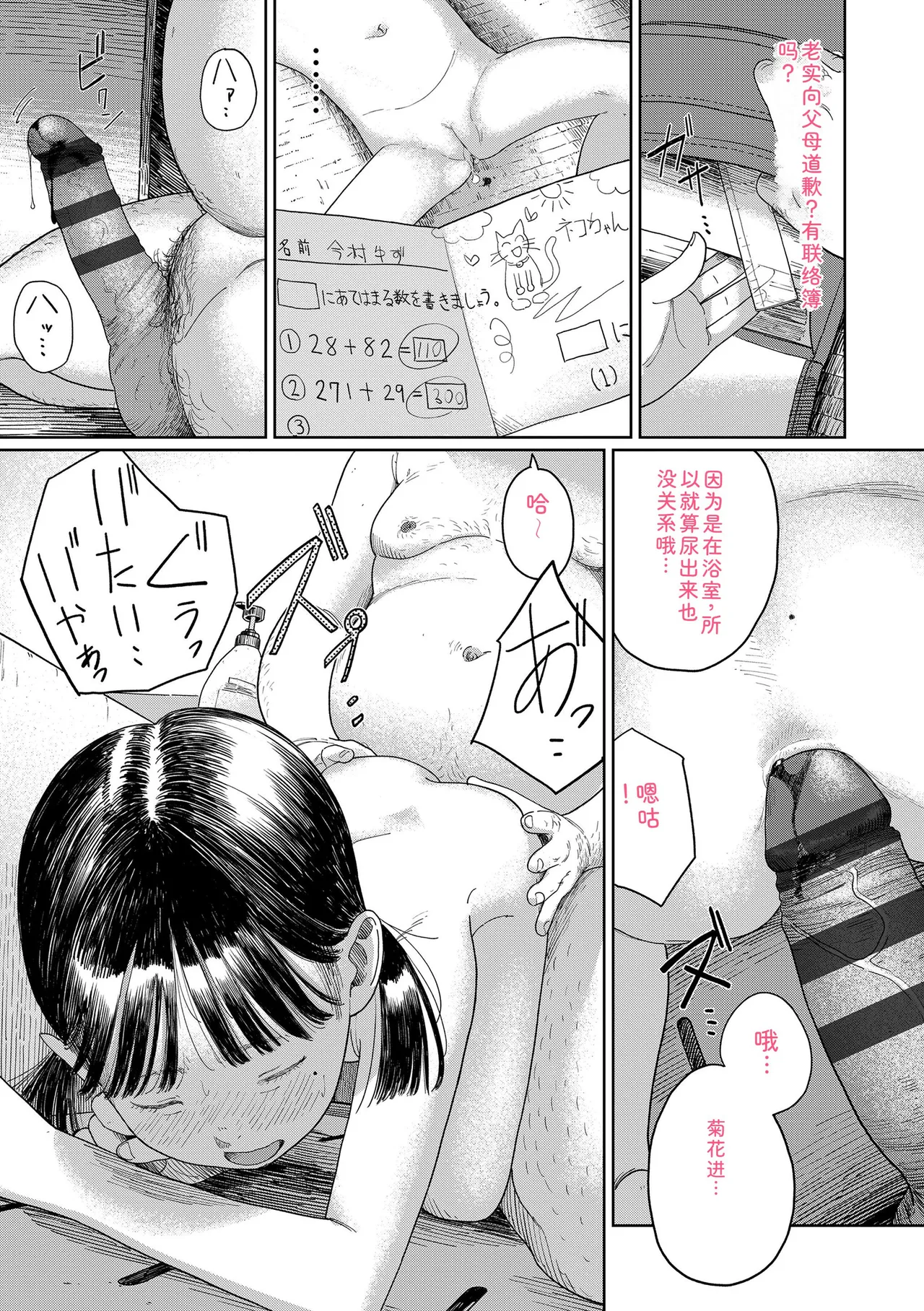 Page 199 of [Anyanko] Shoujo ni Narikake no Koro [Chinese] [Digital]