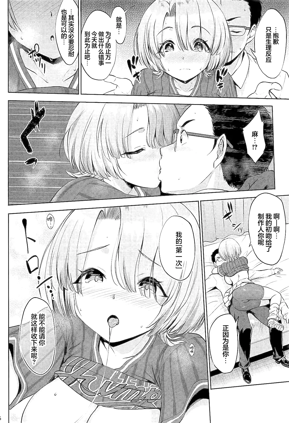 Mao Pai o Omoikkiri Sodatete Miru Hon | 尽情培养麻央欧派的本子 - Page 15