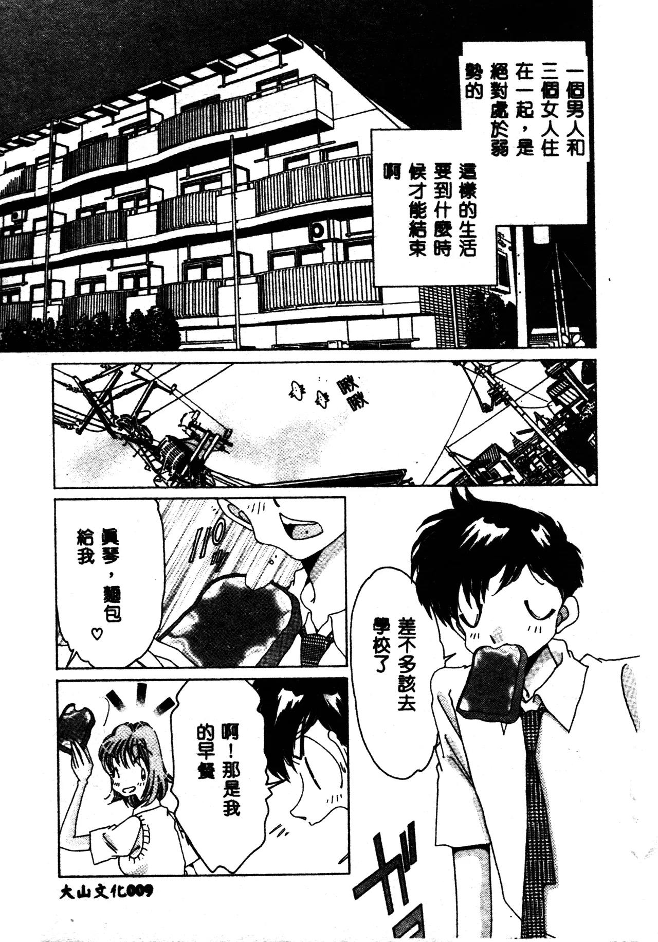 Love Love Lucky Girl - Page 10